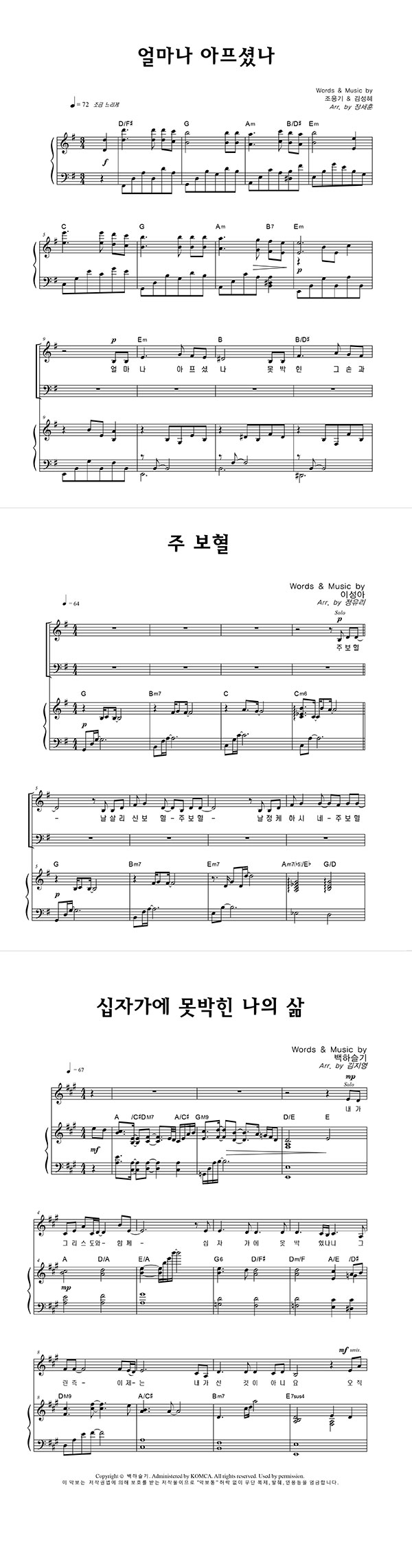 [08]부활절패키지 악보 미리보기 이미지