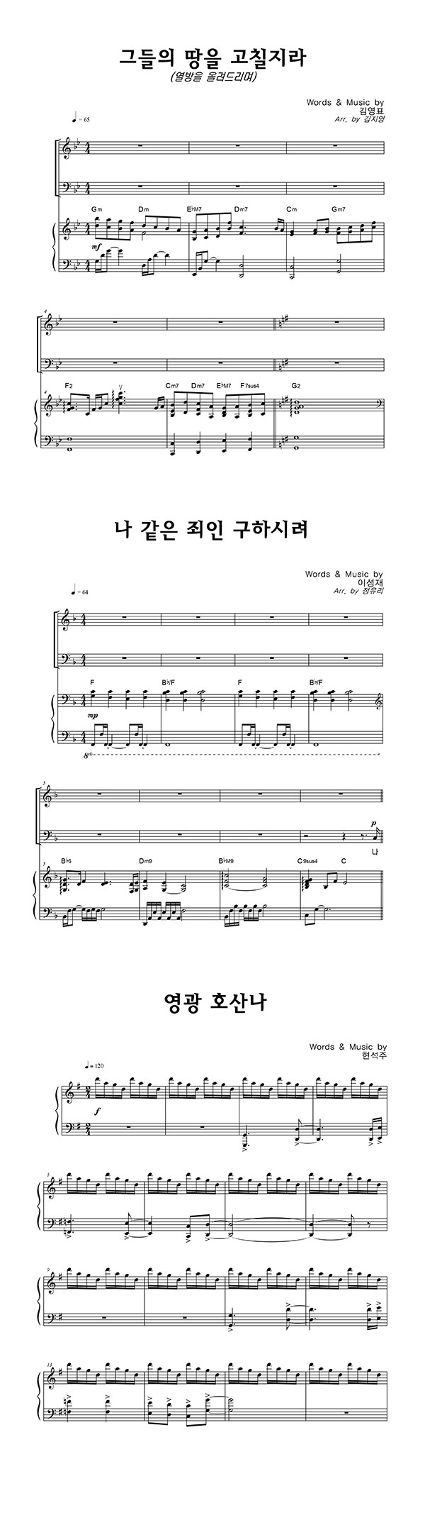 [09]부활절패키지 악보 미리보기 이미지