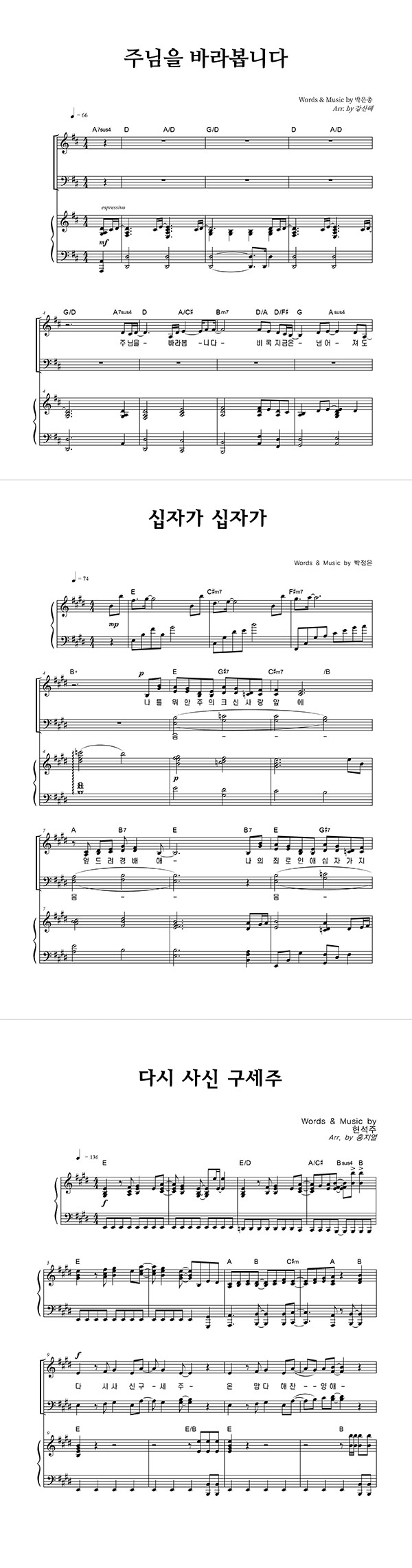 [10]부활절패키지 악보 미리보기 이미지