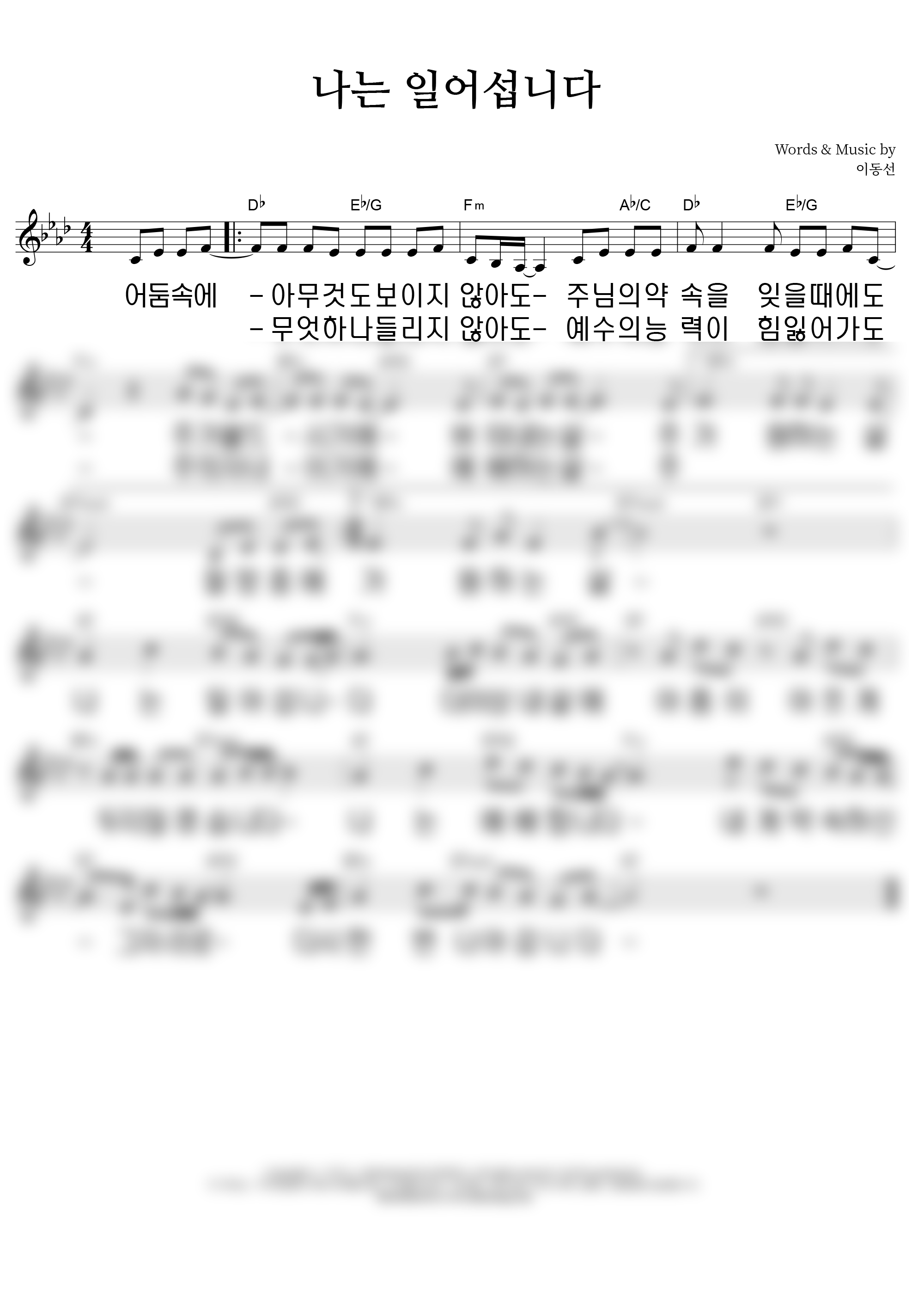 나는 일어섭니다 악보 미리보기 이미지