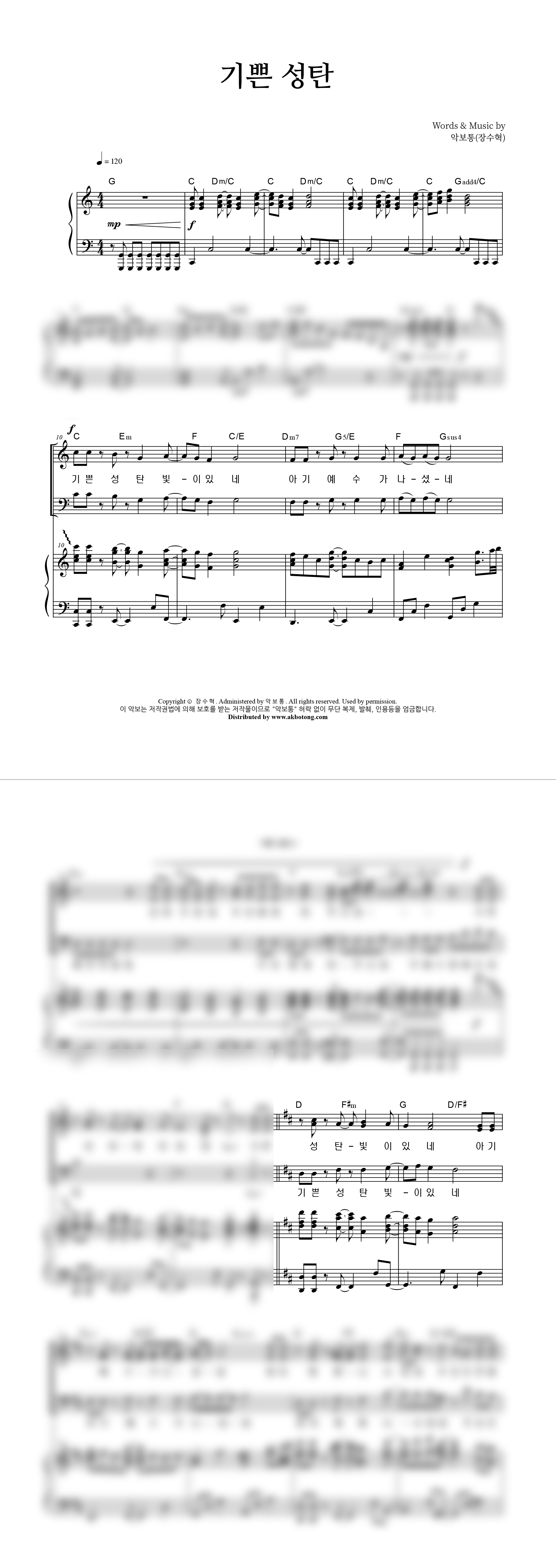 기쁜 성탄 악보 미리보기 이미지