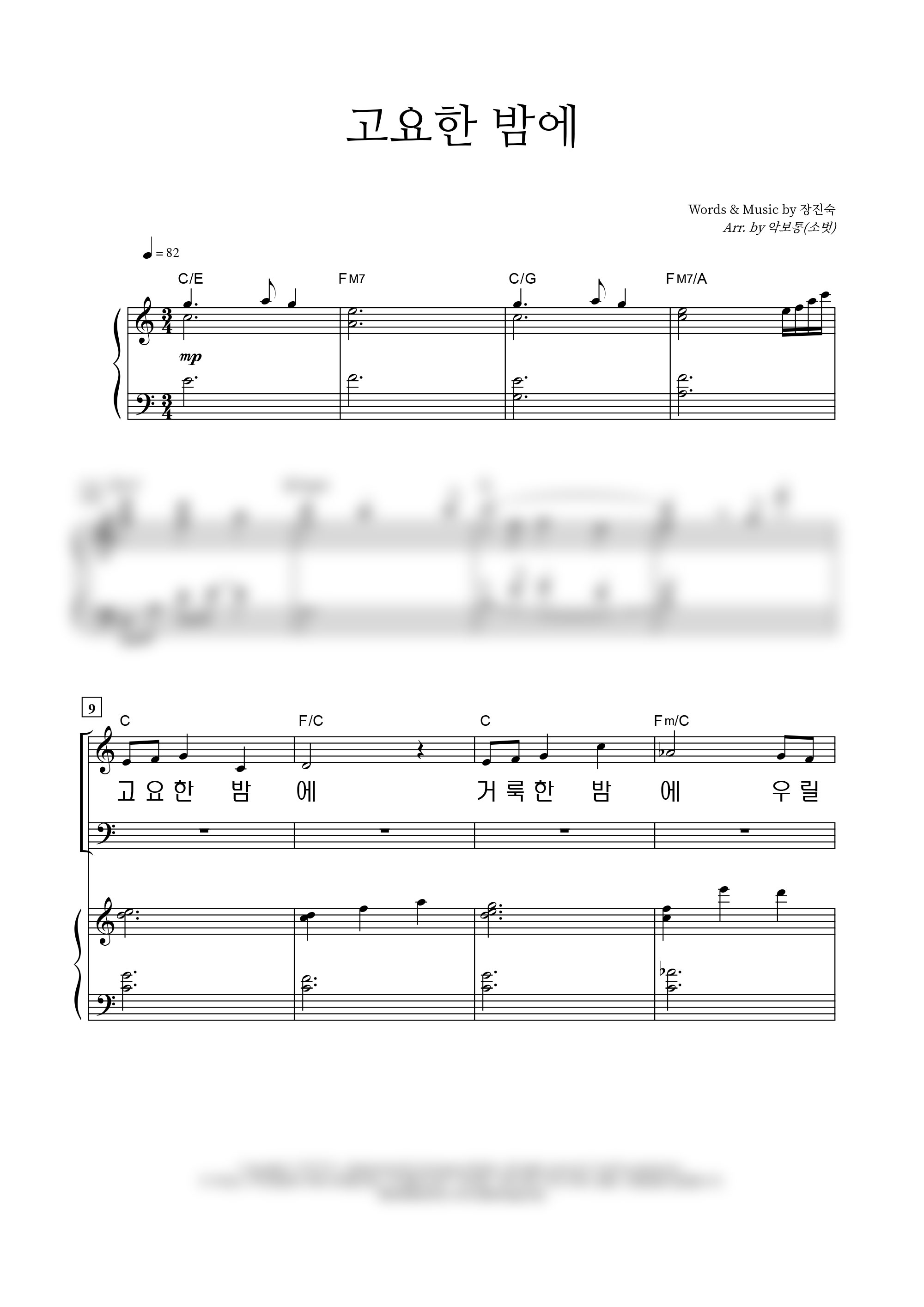 고요한 밤에 악보 미리보기 이미지