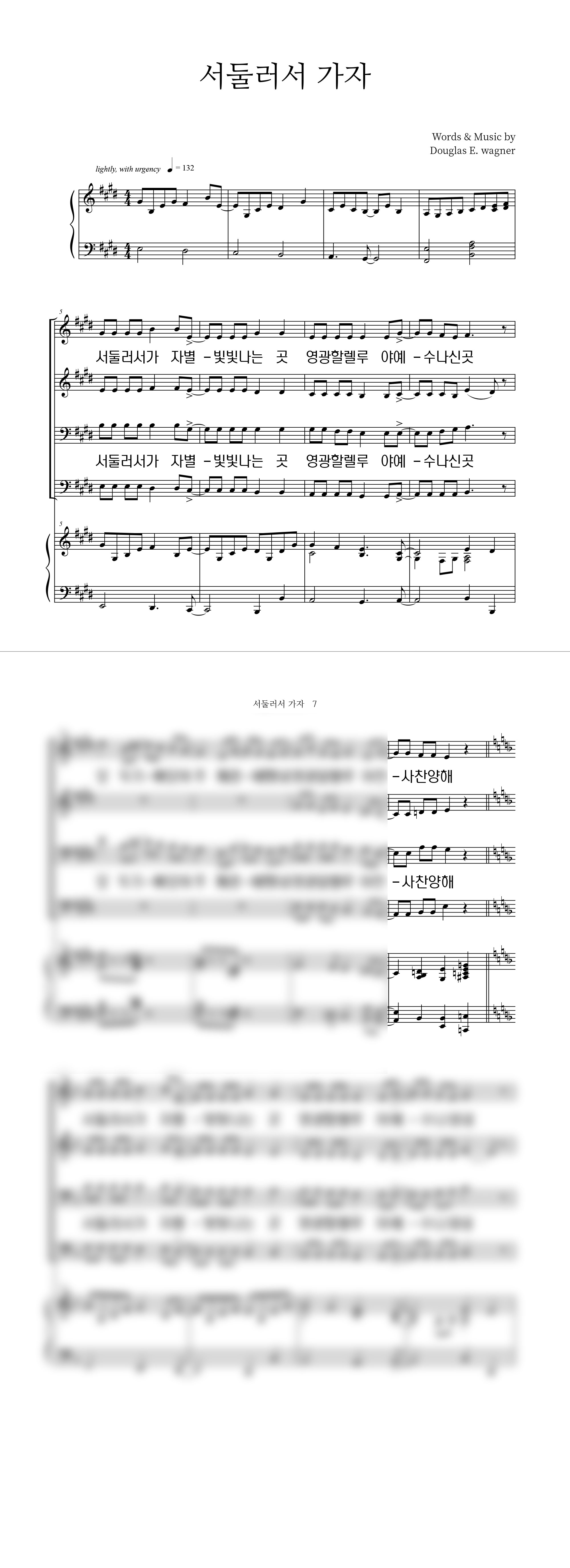 서둘러서 가자 악보 미리보기 이미지