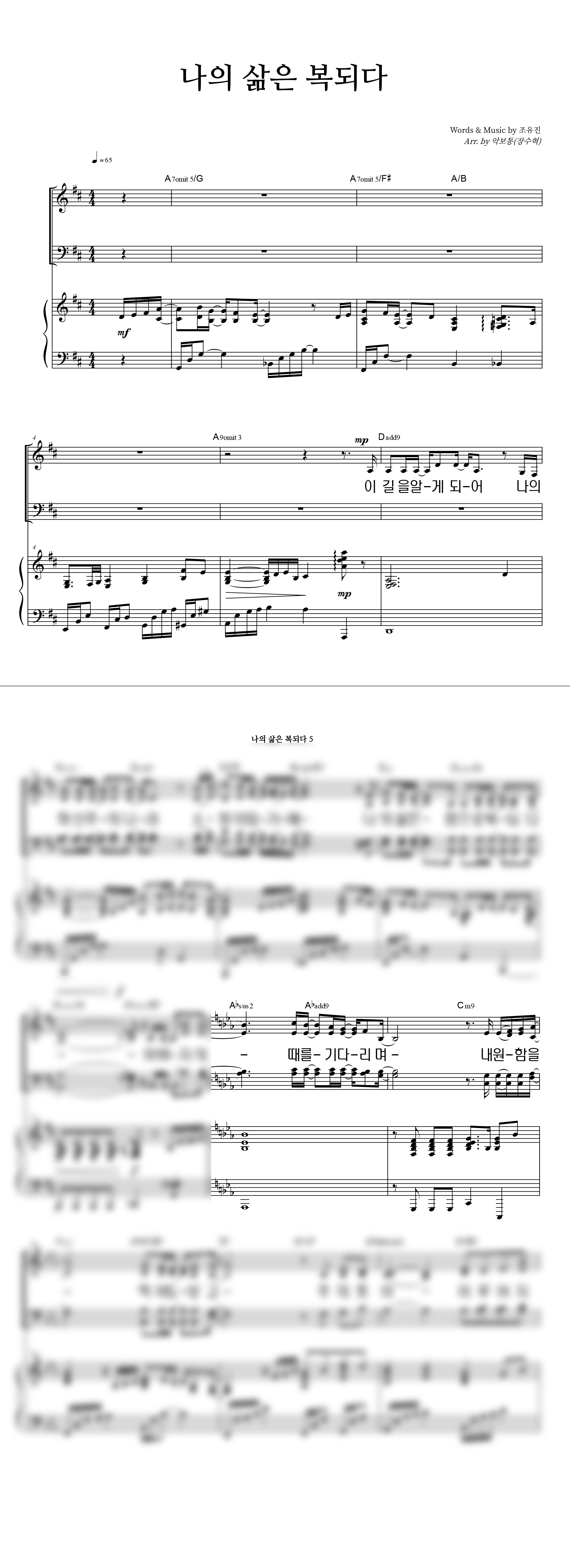 나의 삶은 복되다 악보 미리보기 이미지