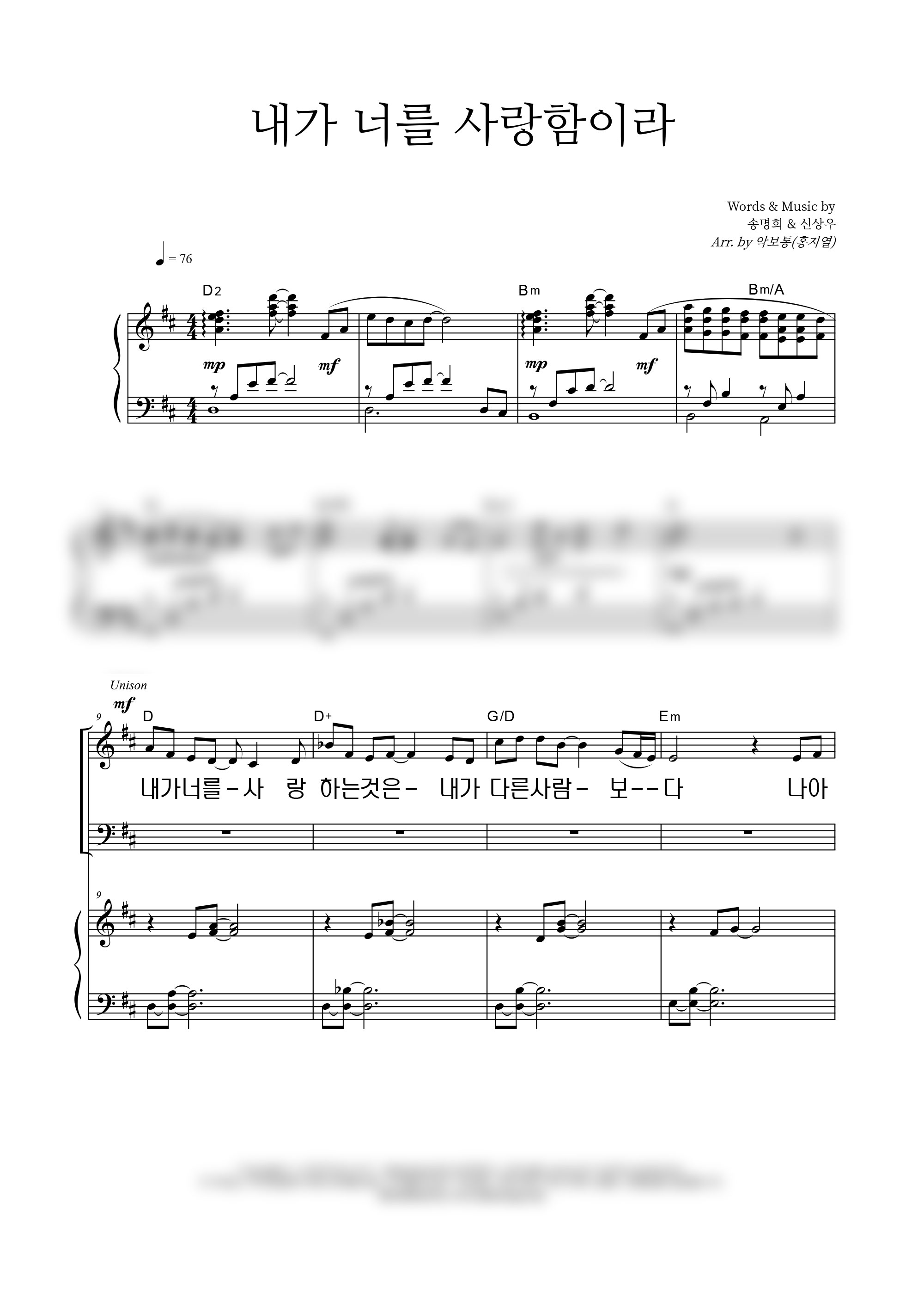 내가 너를 사랑함이라 악보 미리보기 이미지