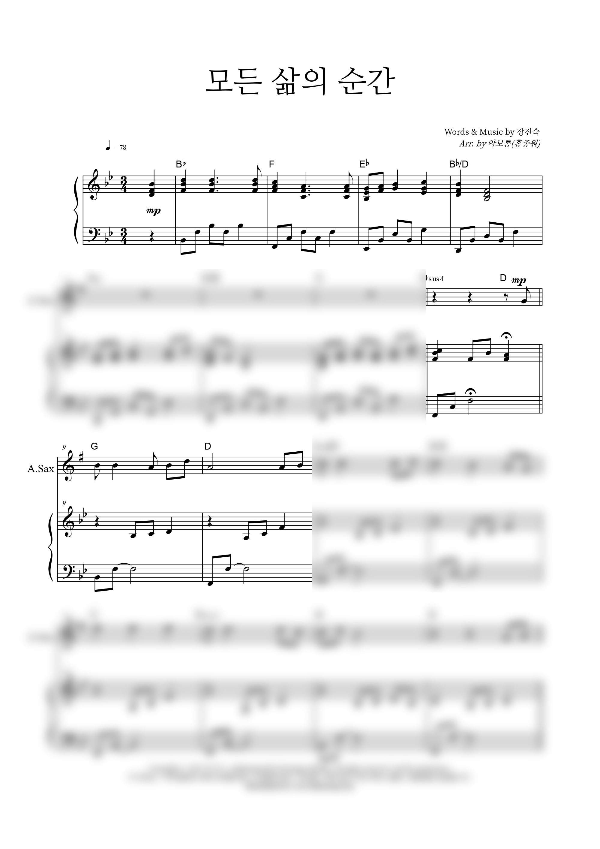 모든 삶의 순간 악보 미리보기 이미지