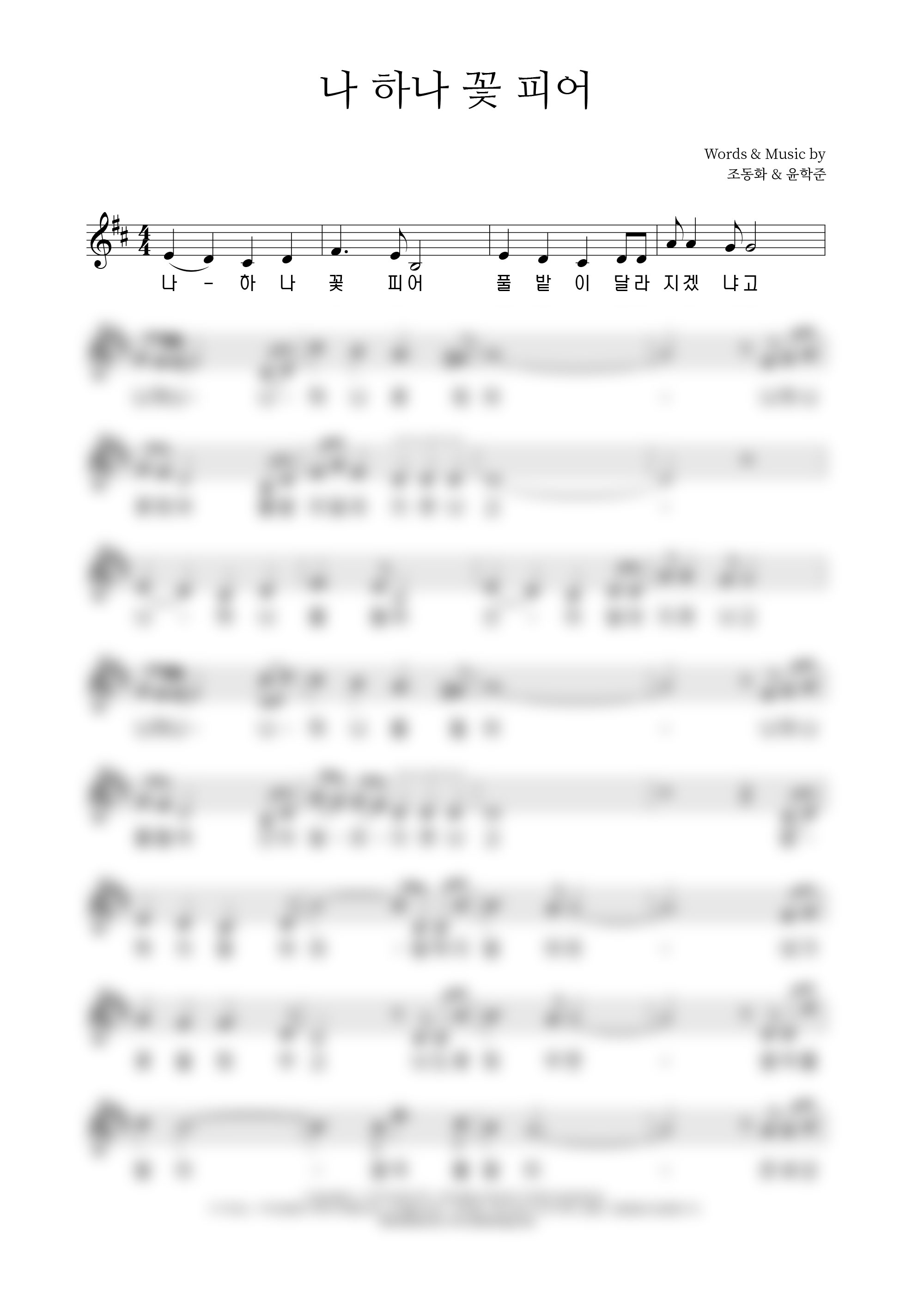 나 하나 꽃 피어 악보 미리보기 이미지
