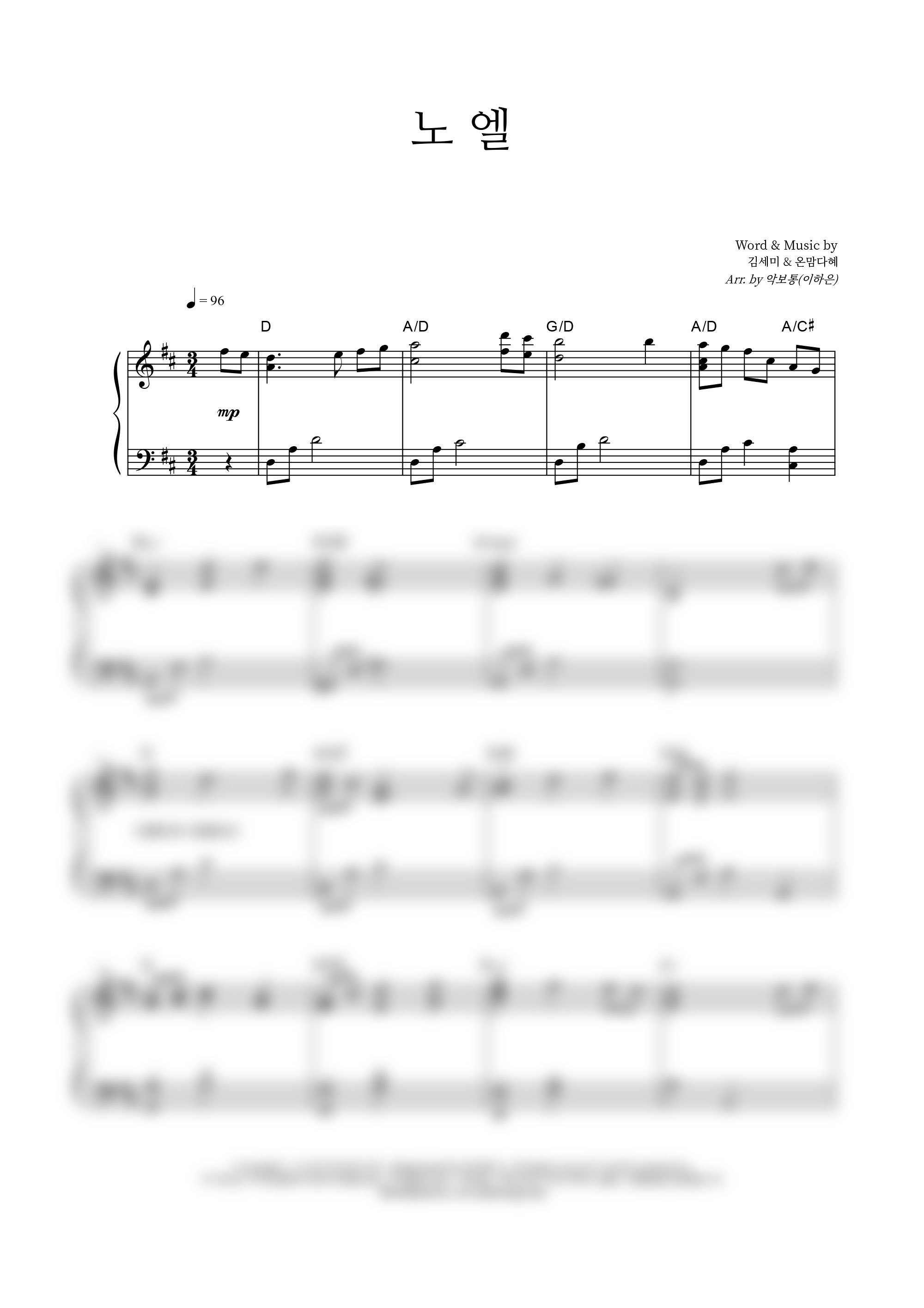 노엘 악보 미리보기 이미지