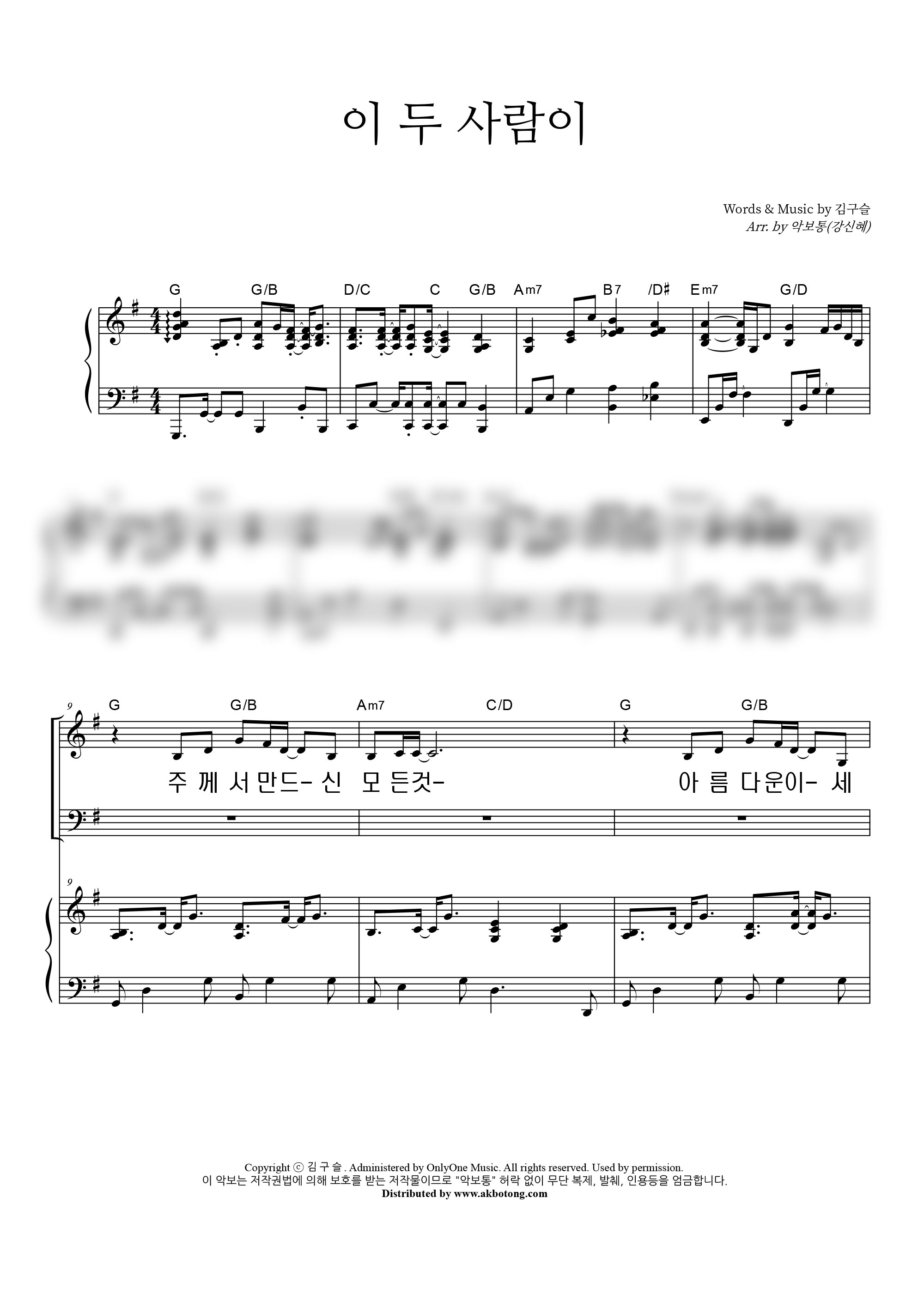 이 두 사람이 악보 미리보기 이미지