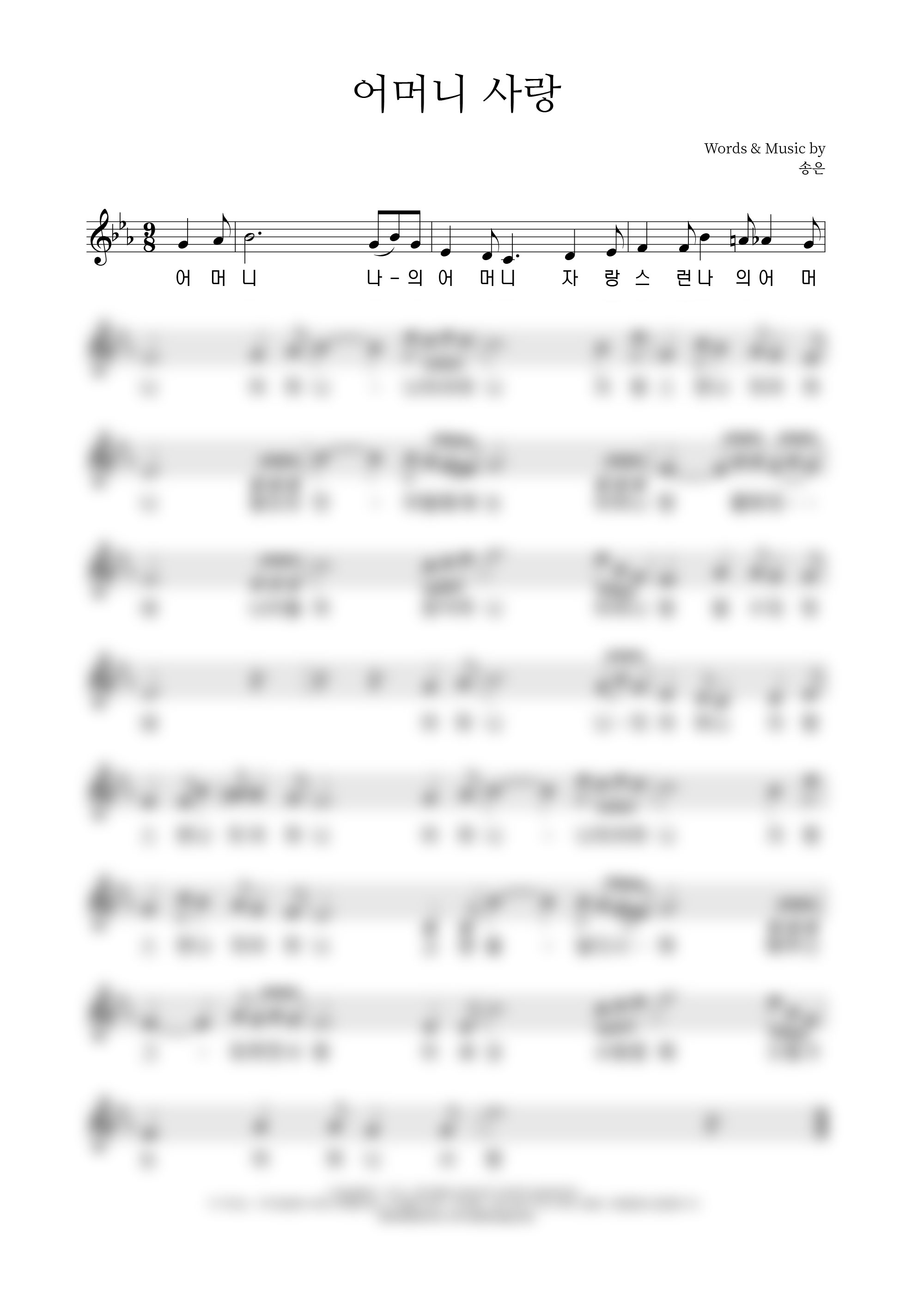 어머니 사랑 악보 미리보기 이미지
