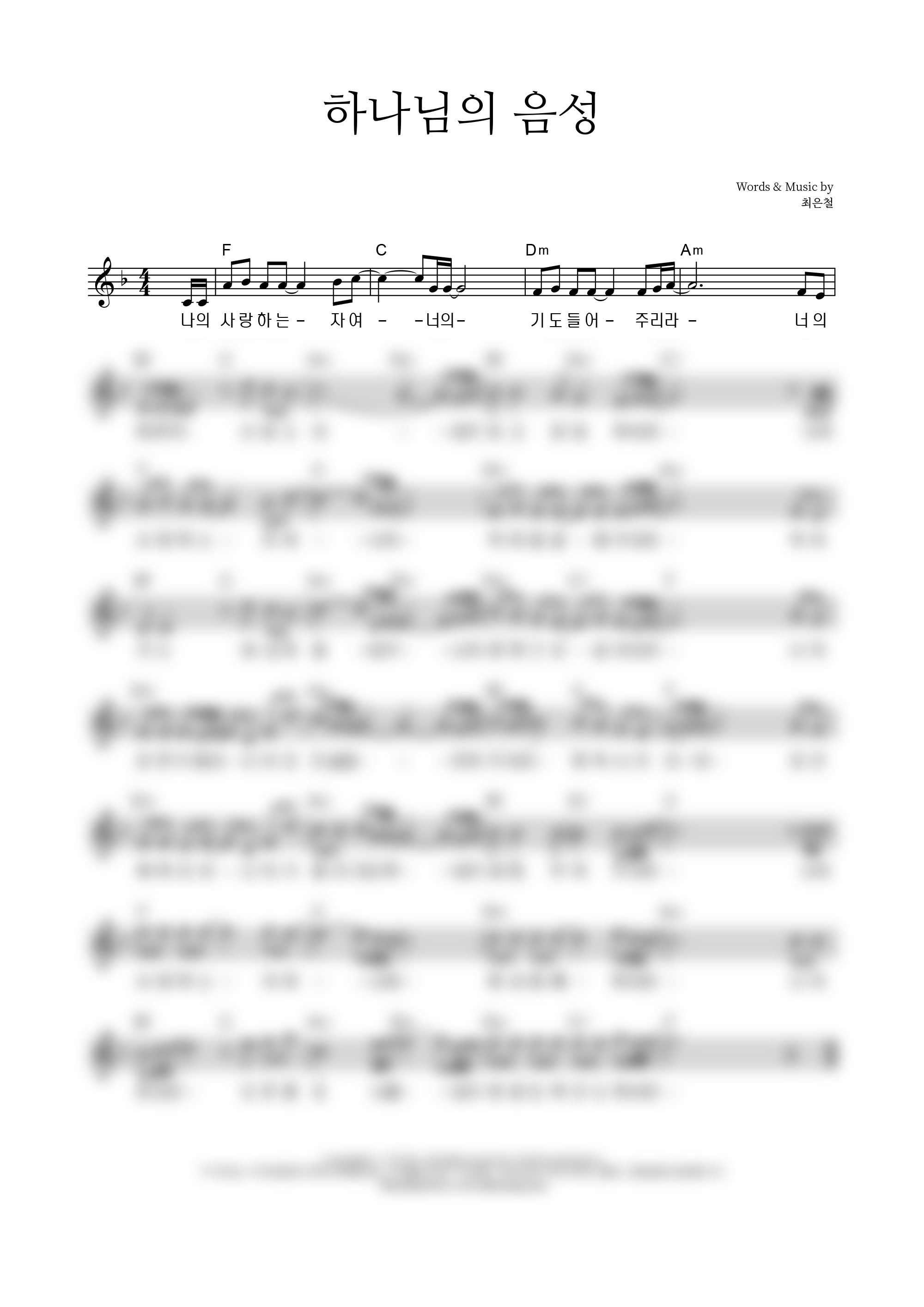 하나님의 음성 악보 미리보기 이미지