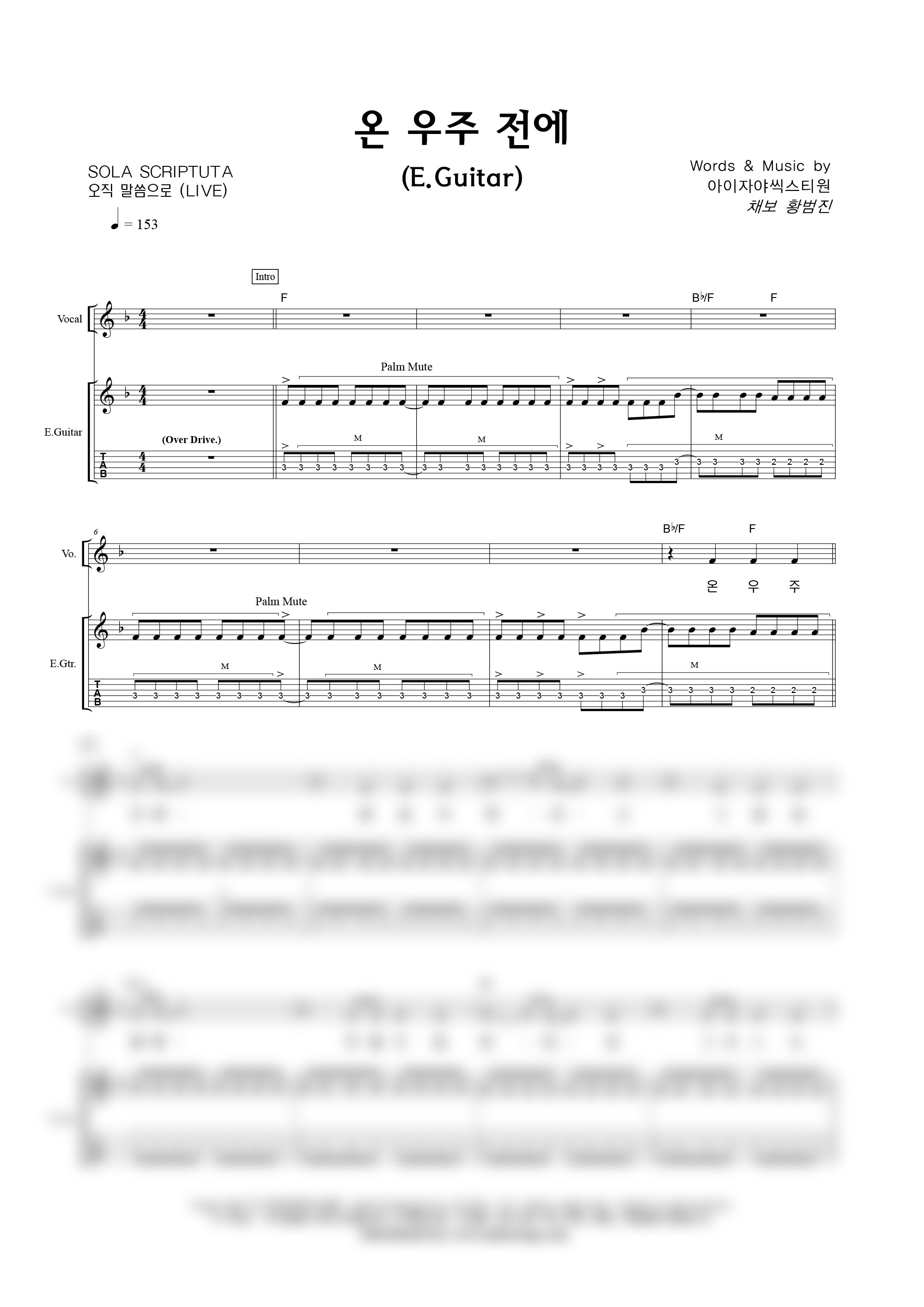 온 우주 전에 악보 미리보기 이미지