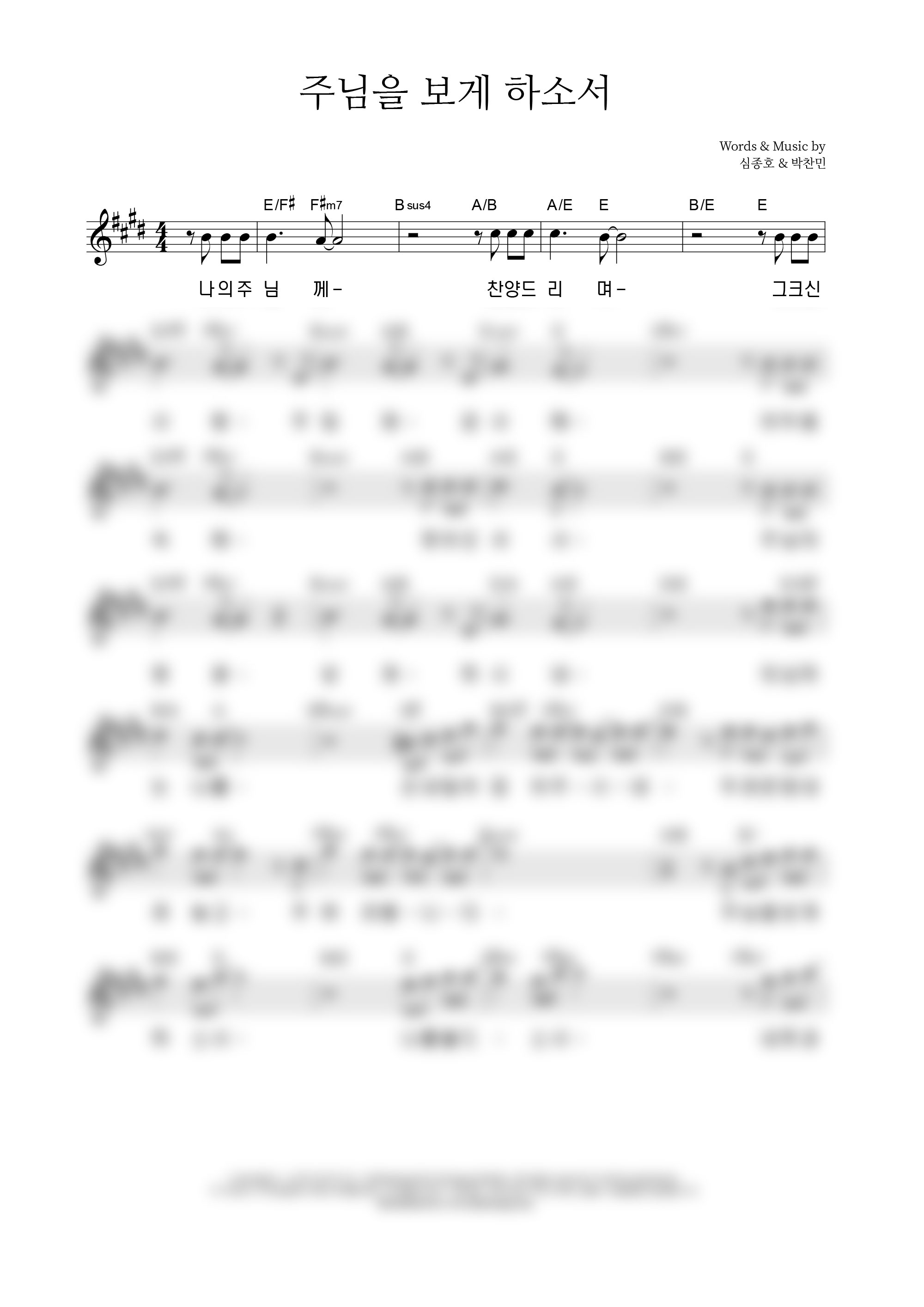 주님을 보게 하소서 악보 미리보기 이미지