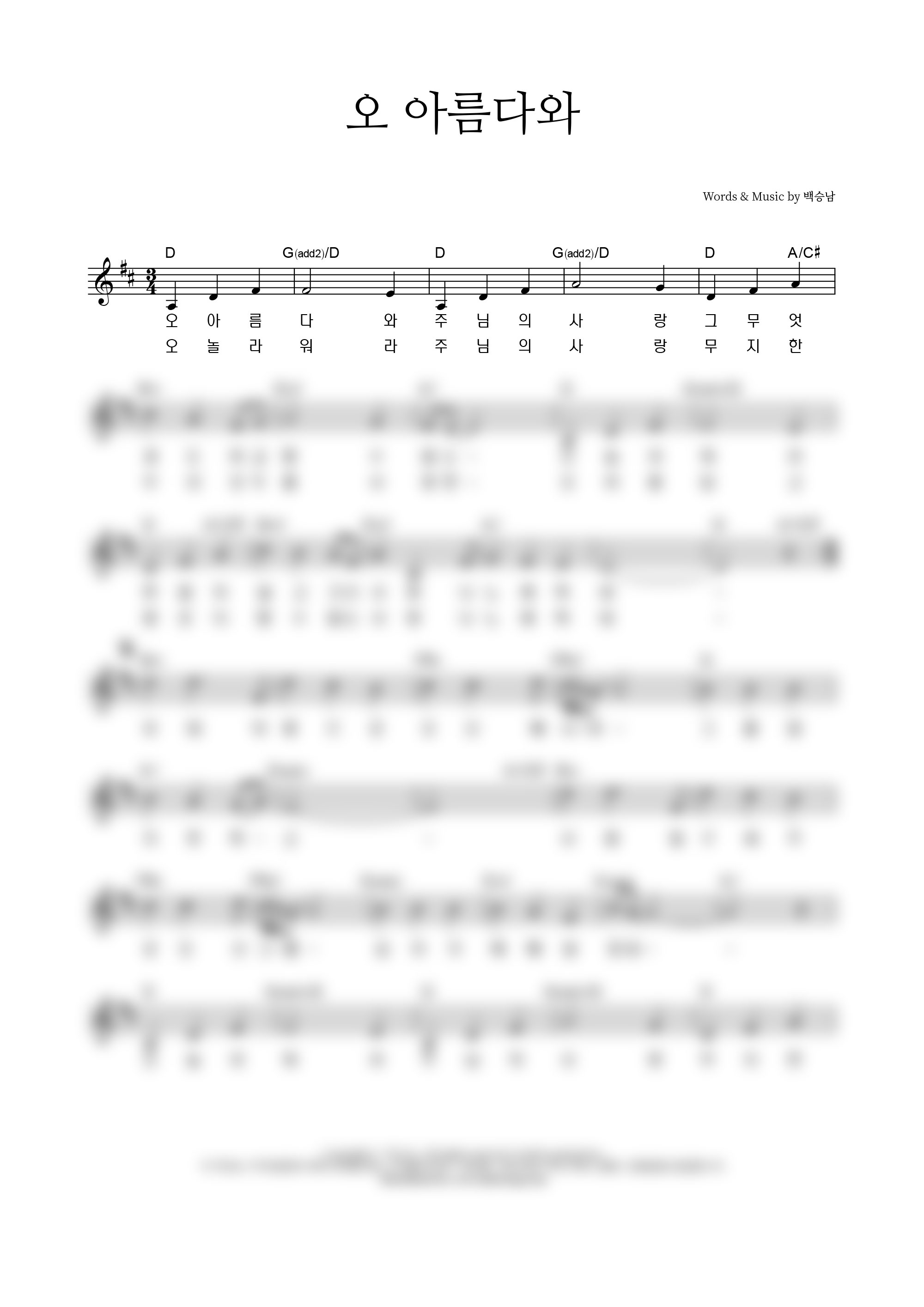 오 아름다와 악보 미리보기 이미지