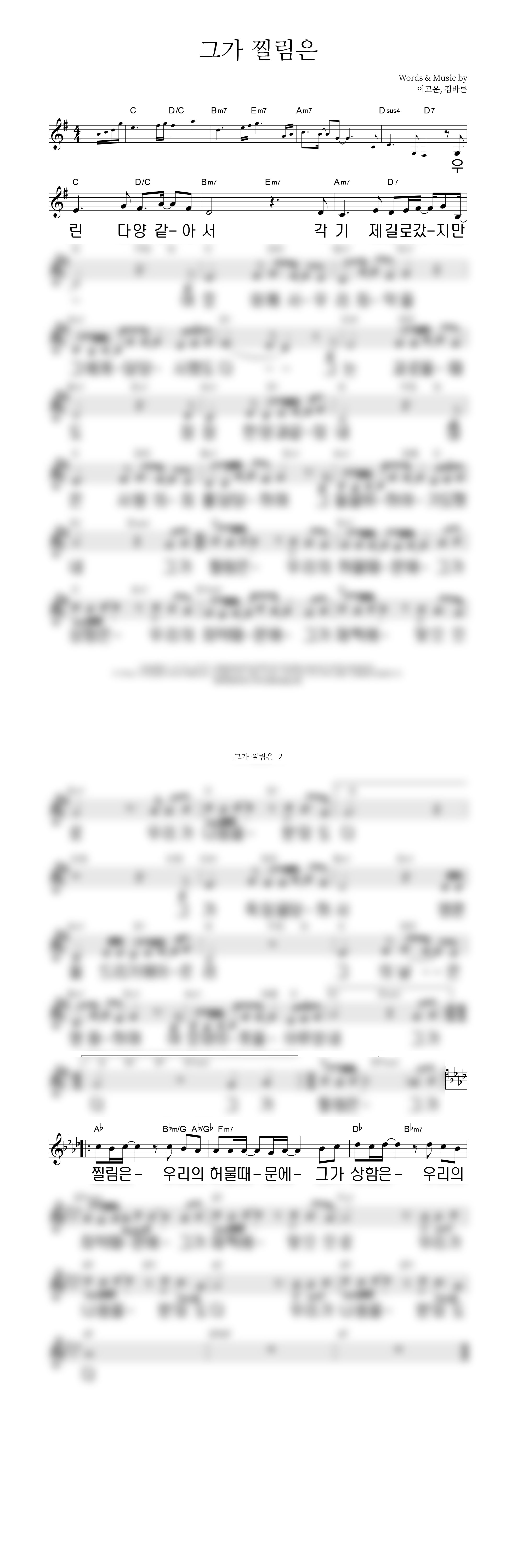 그가 찔림은 악보 미리보기 이미지