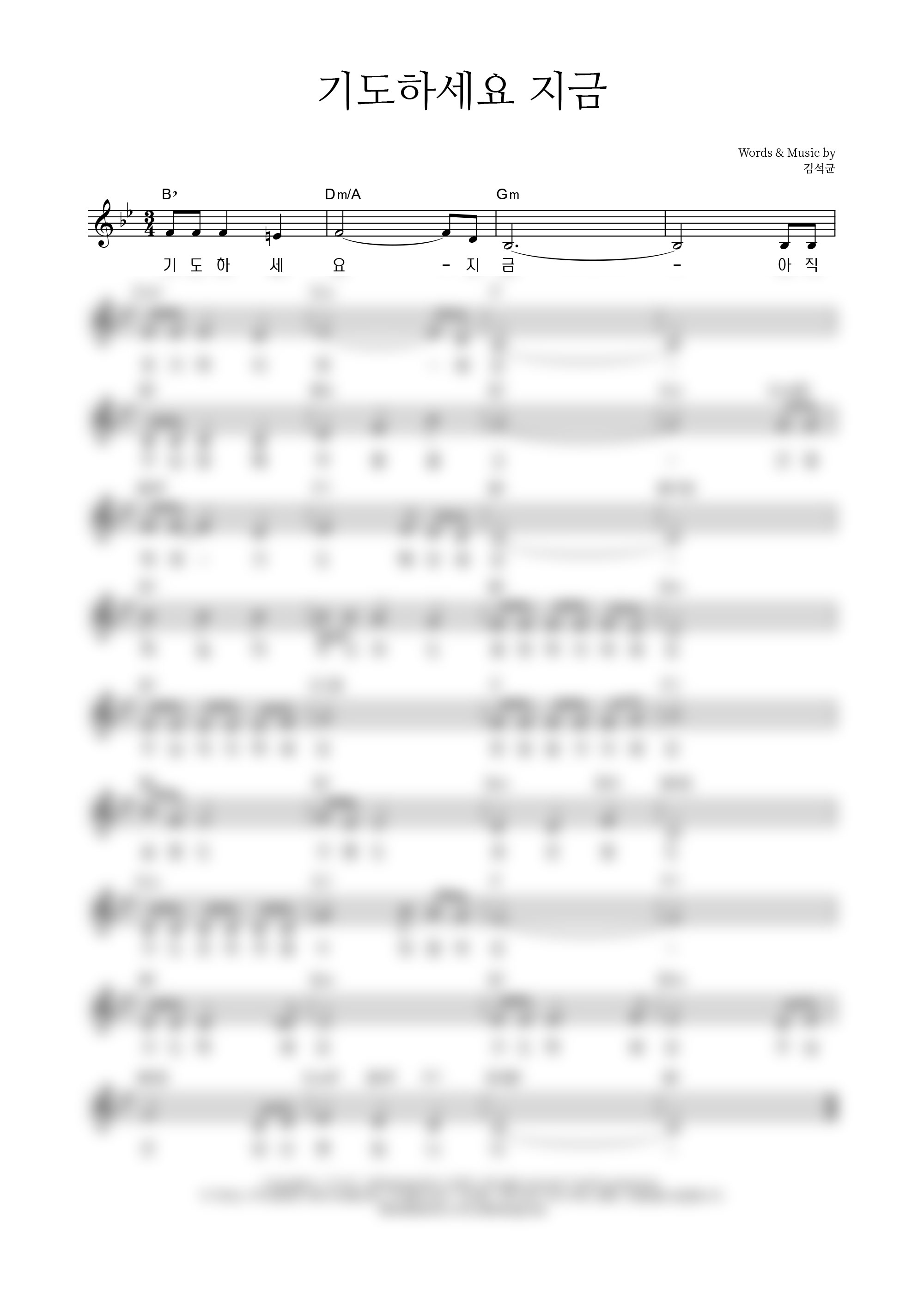 기도하세요 지금 악보 미리보기 이미지