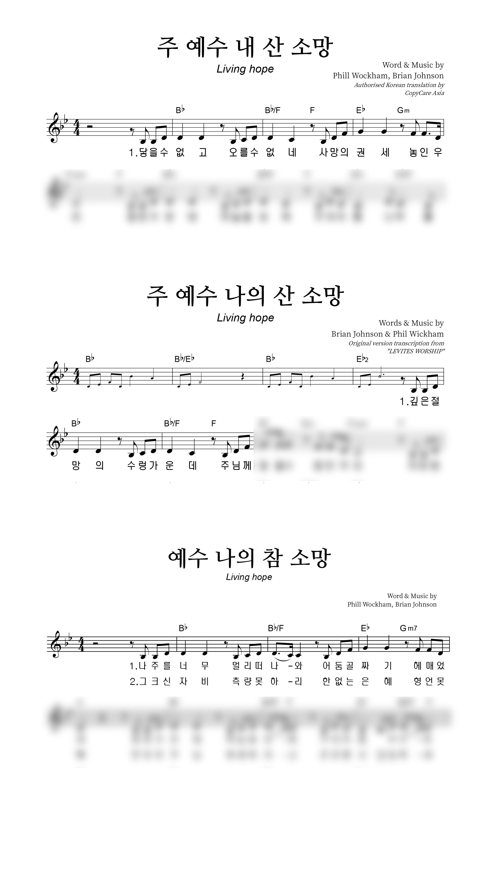 주 예수 나의 산 소망 (Living Hope) 악보 미리보기 이미지