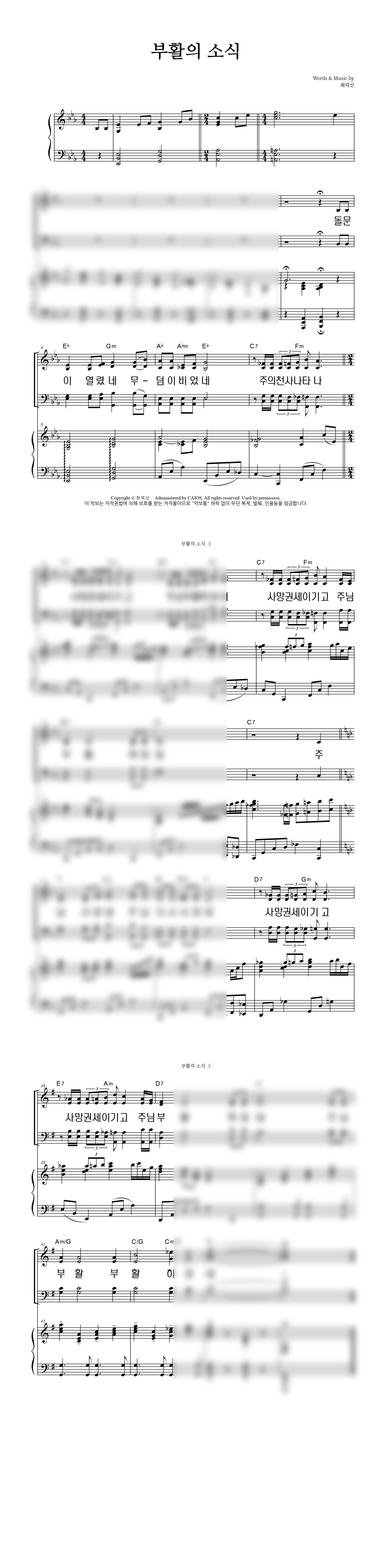 부활의 소식 악보 미리보기 이미지