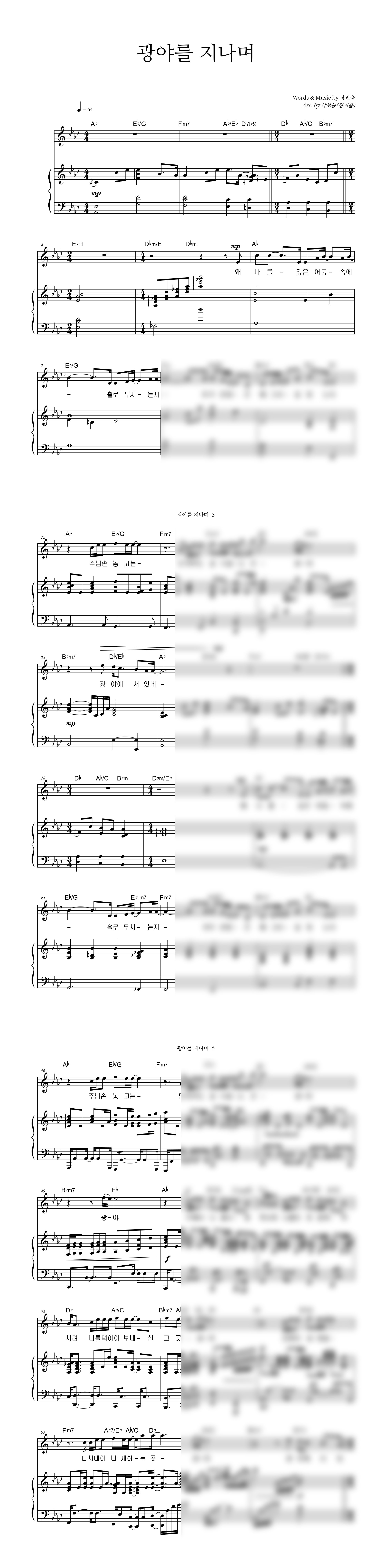 광야를 지나며 악보 미리보기 이미지