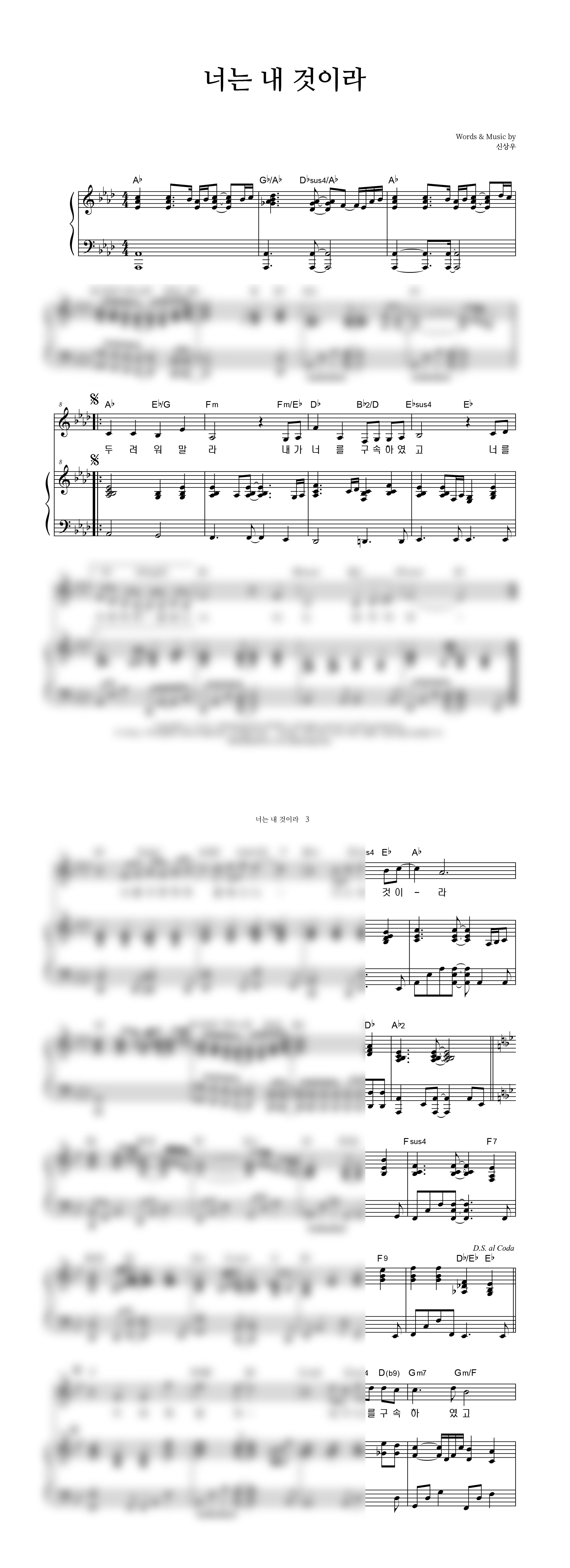 너는 내 것이라 악보 미리보기 이미지
