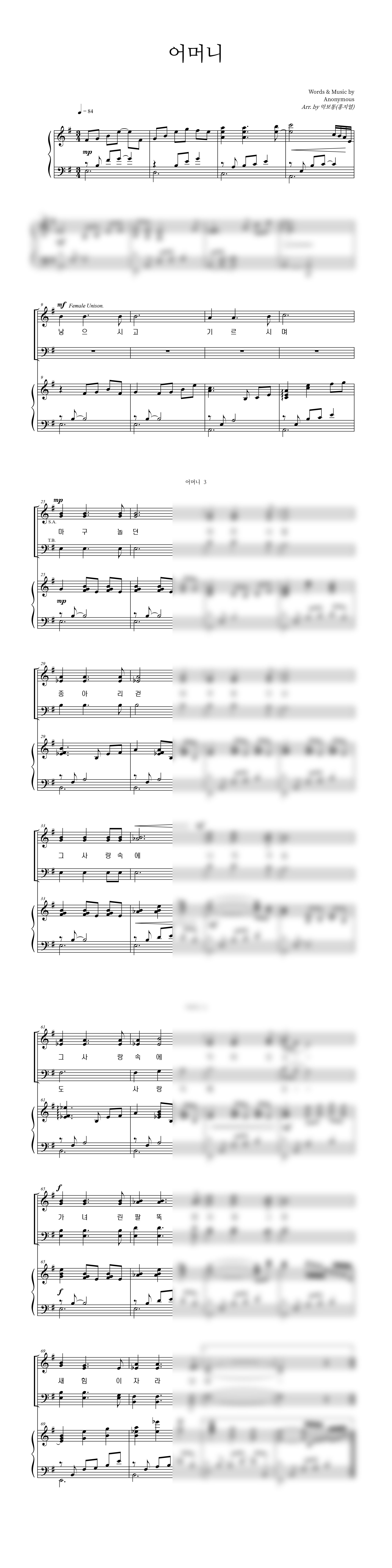 어머니(Mother of mine) 악보 미리보기 이미지