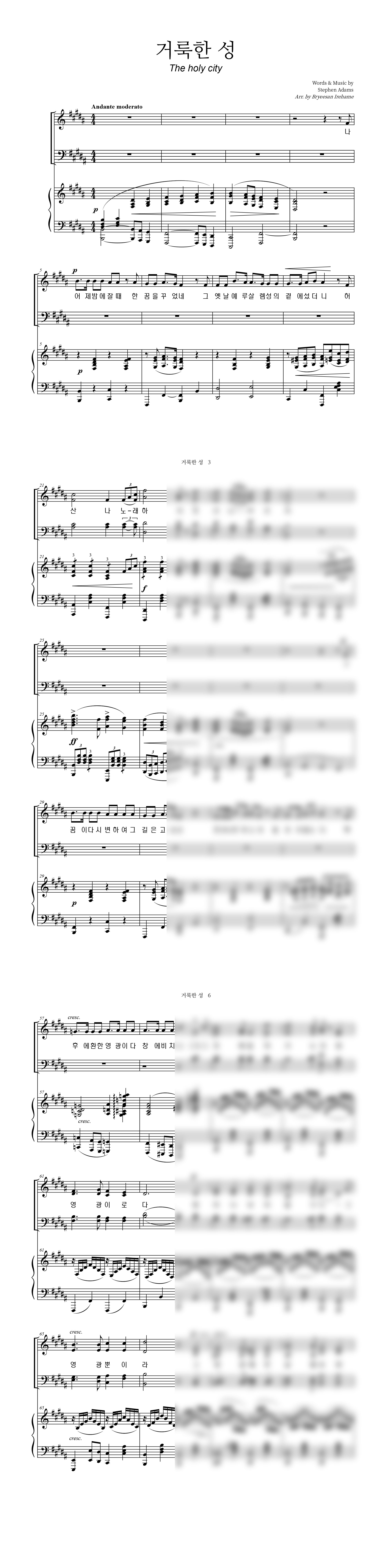 거룩한 성 악보 미리보기 이미지