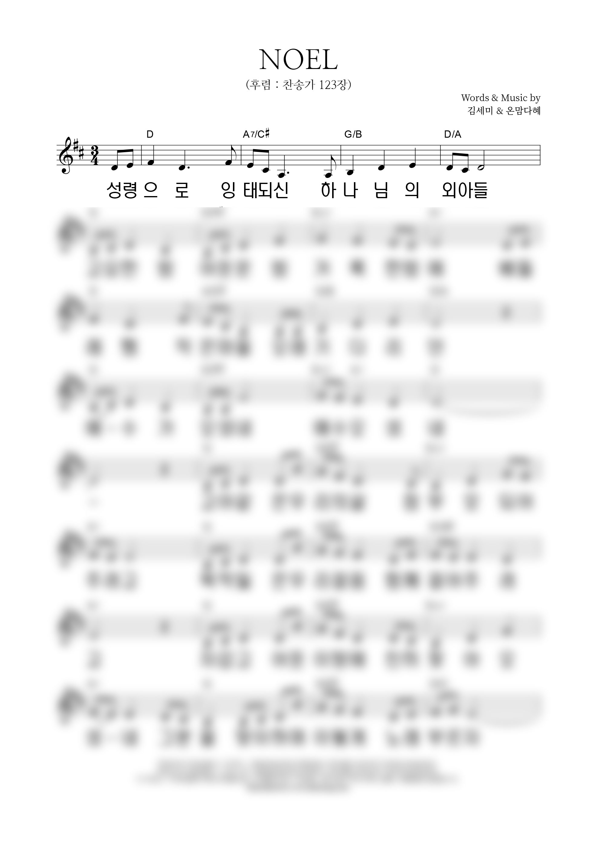 노엘 악보 미리보기 이미지