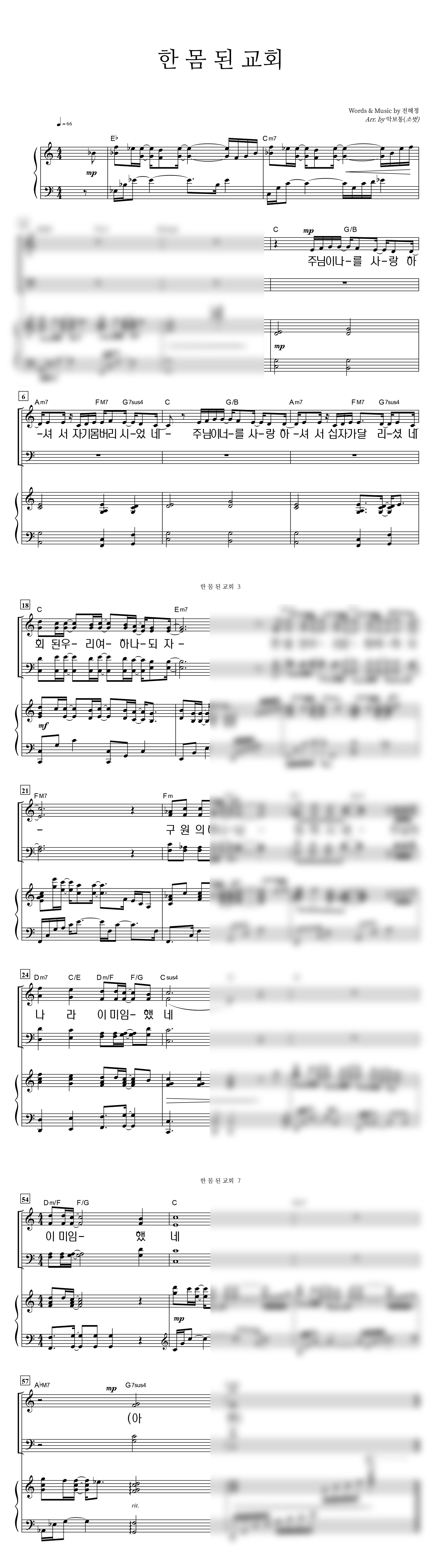 한 몸된 교회 악보 미리보기 이미지