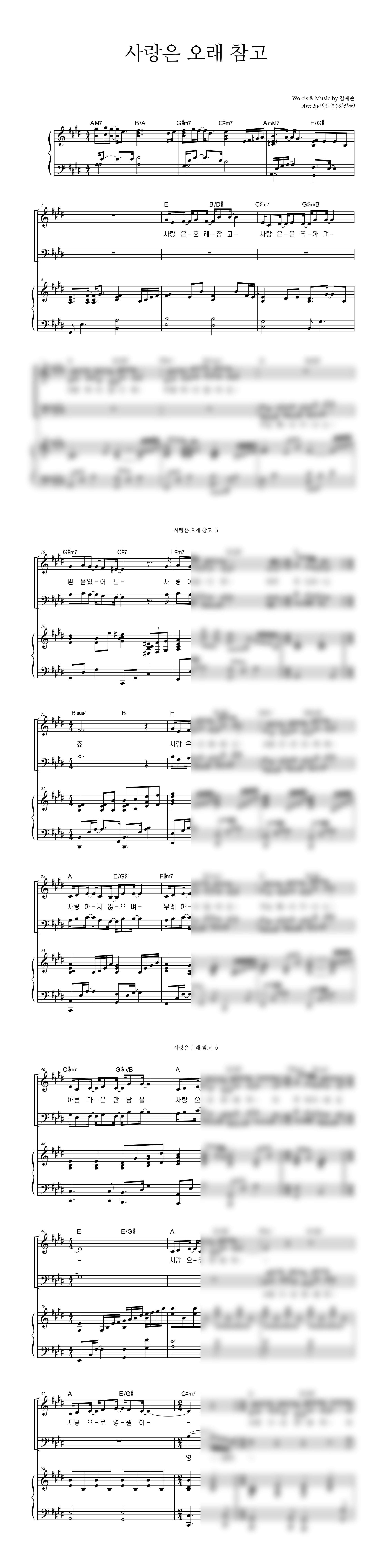 사랑은 오래 참고 악보 미리보기 이미지