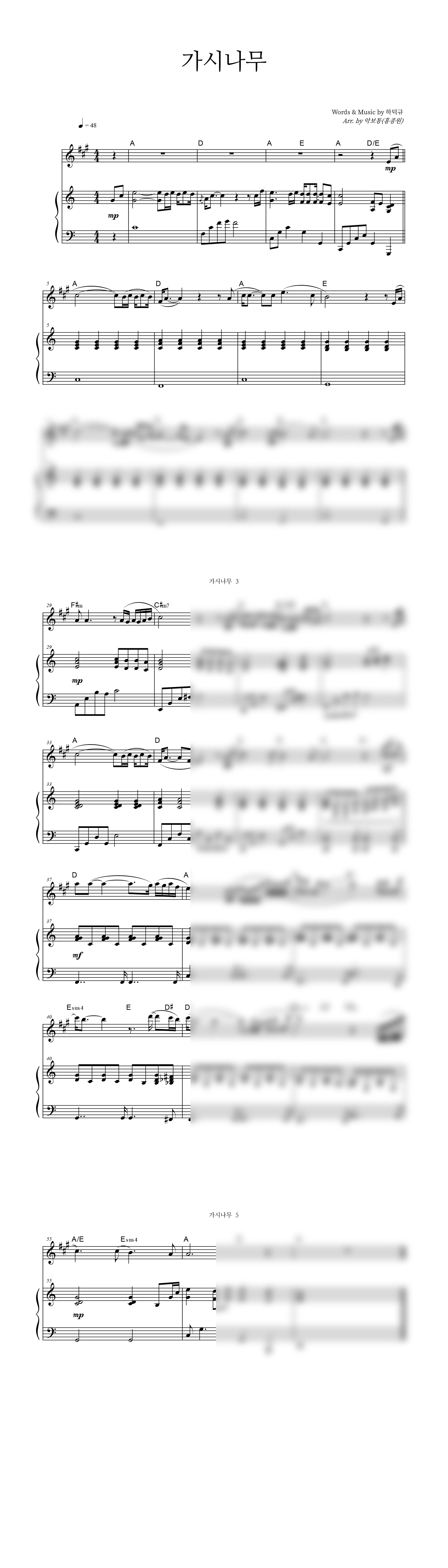 가시나무 악보 미리보기 이미지