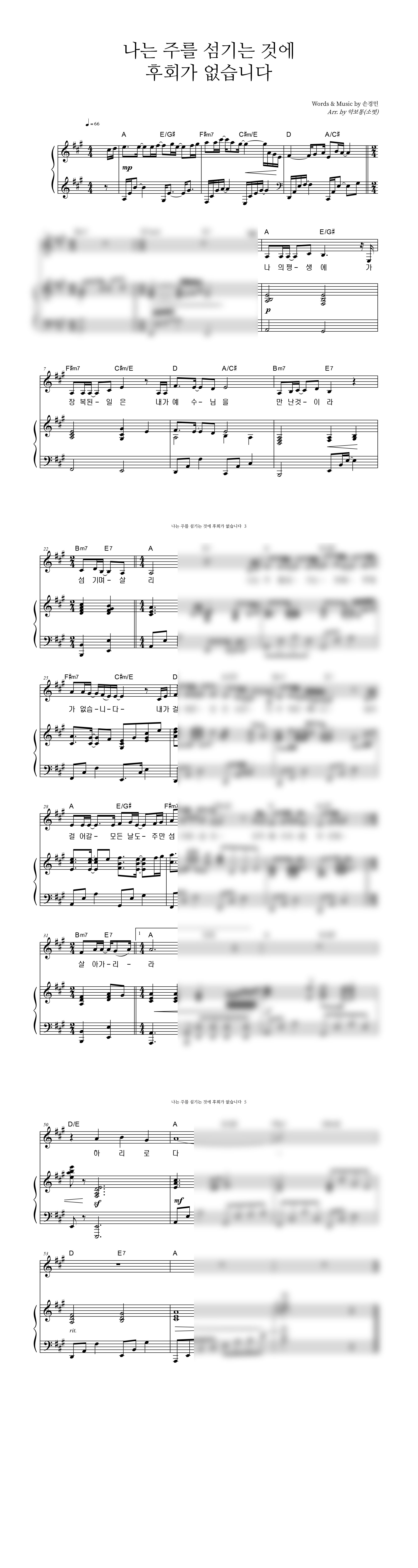 나는 주를 섬기는 것에 후회가 없습니다 악보 미리보기 이미지