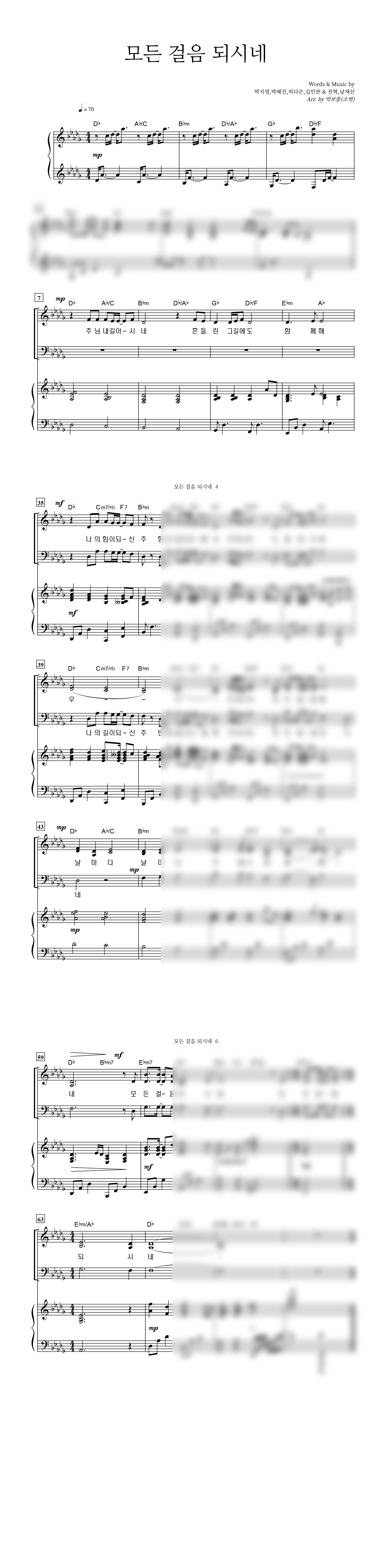 모든 걸음 되시네 (부제 : 주님 내 길 아시네) You'll Never Walk Alone 악보 미리보기 이미지
