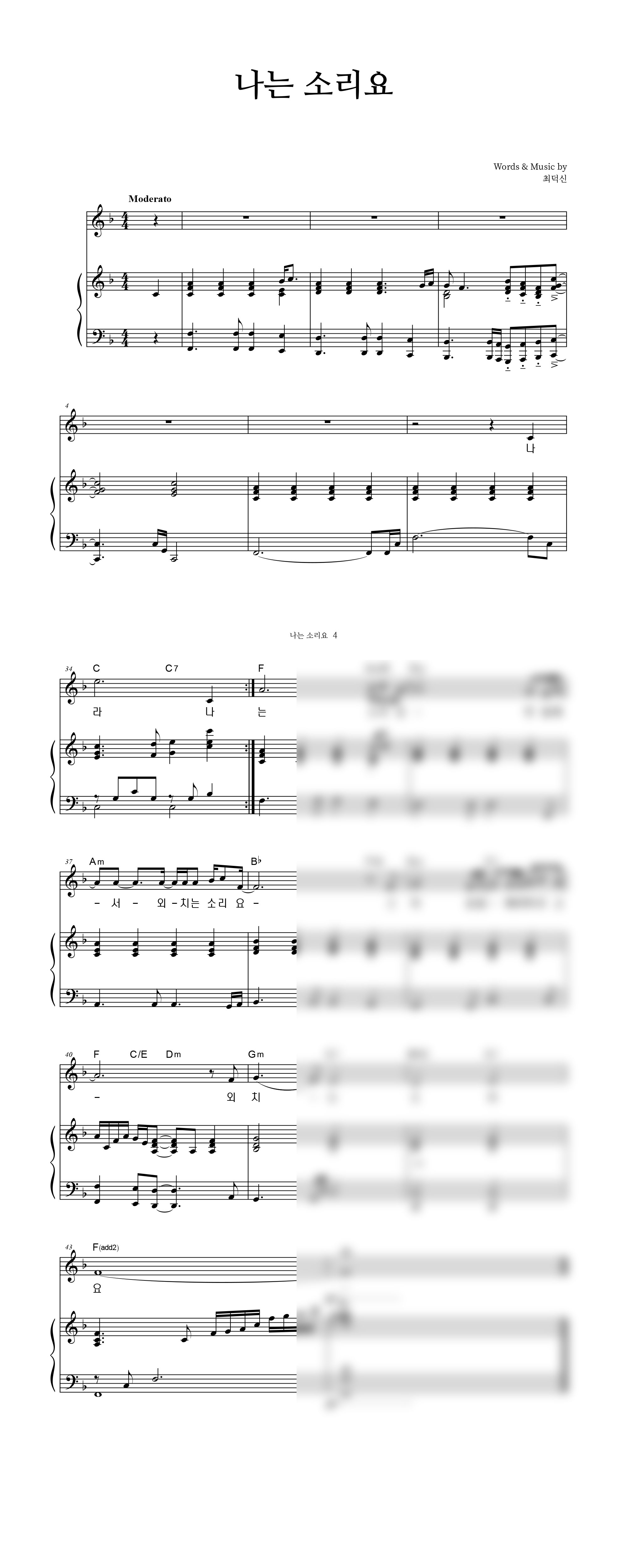 나는 소리요 악보 미리보기 이미지