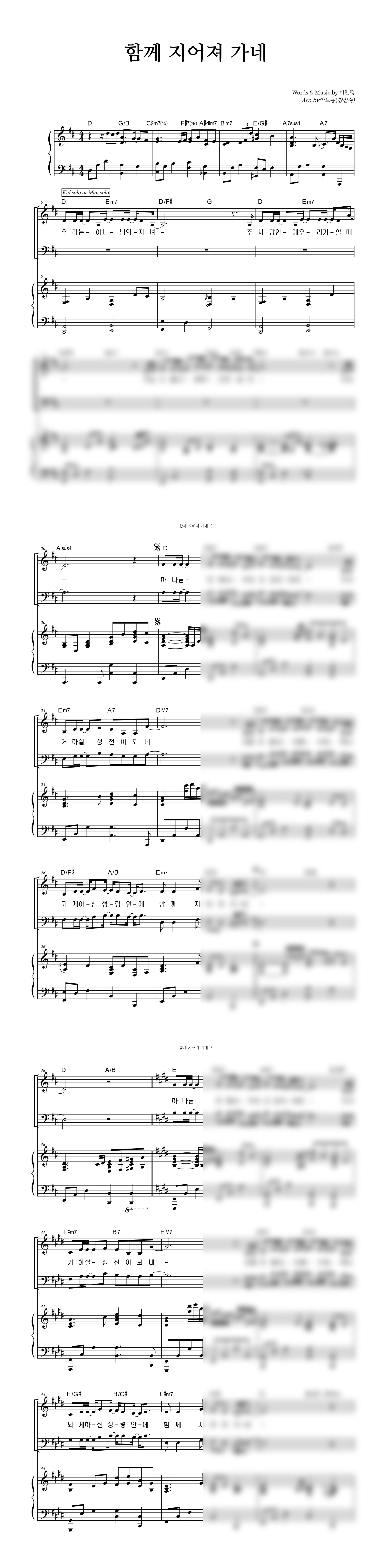 함께 지어져 가네 Being Built Together 악보 미리보기 이미지