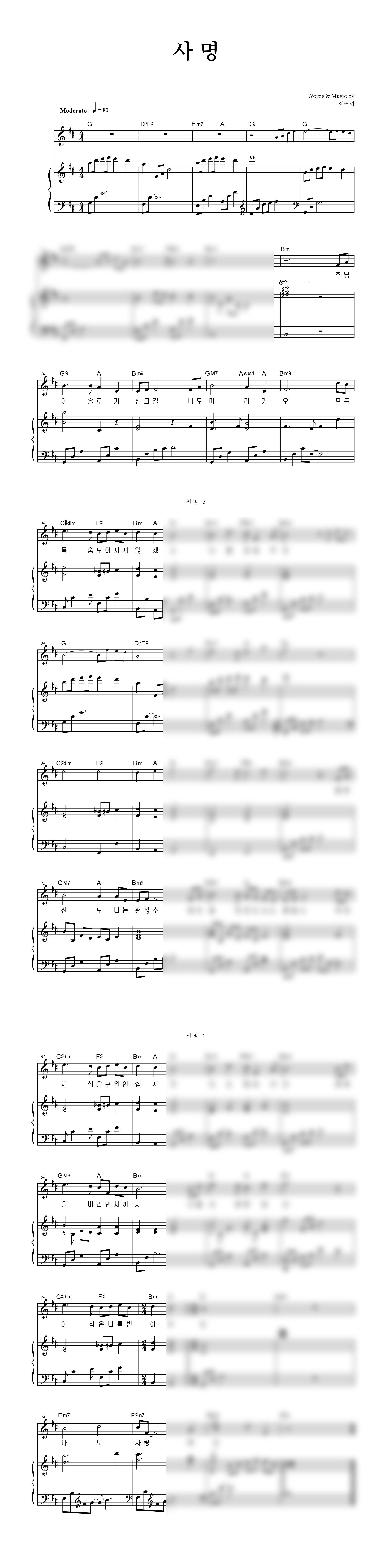사명 악보 미리보기 이미지