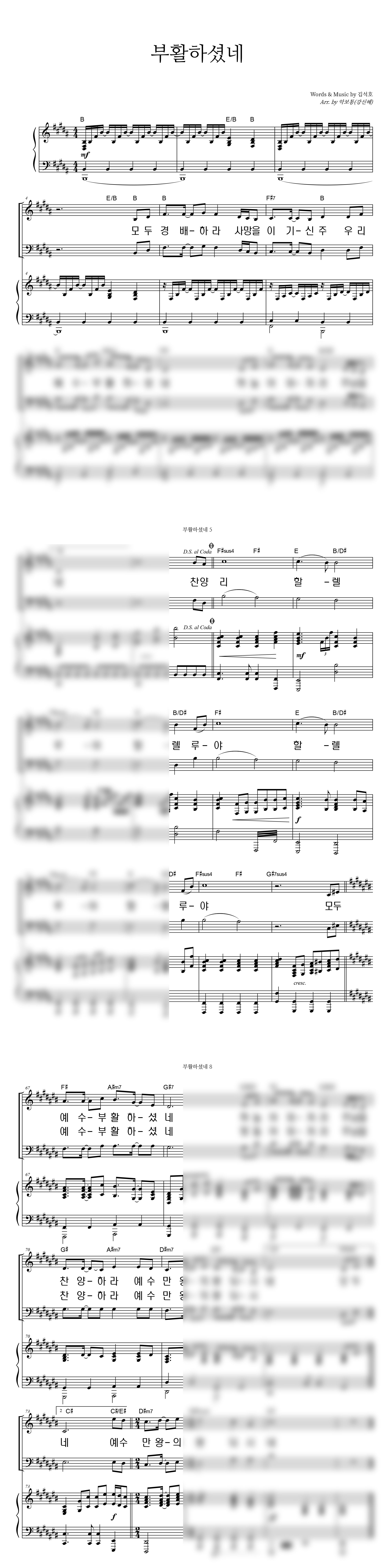 부활하셨네 악보 미리보기 이미지
