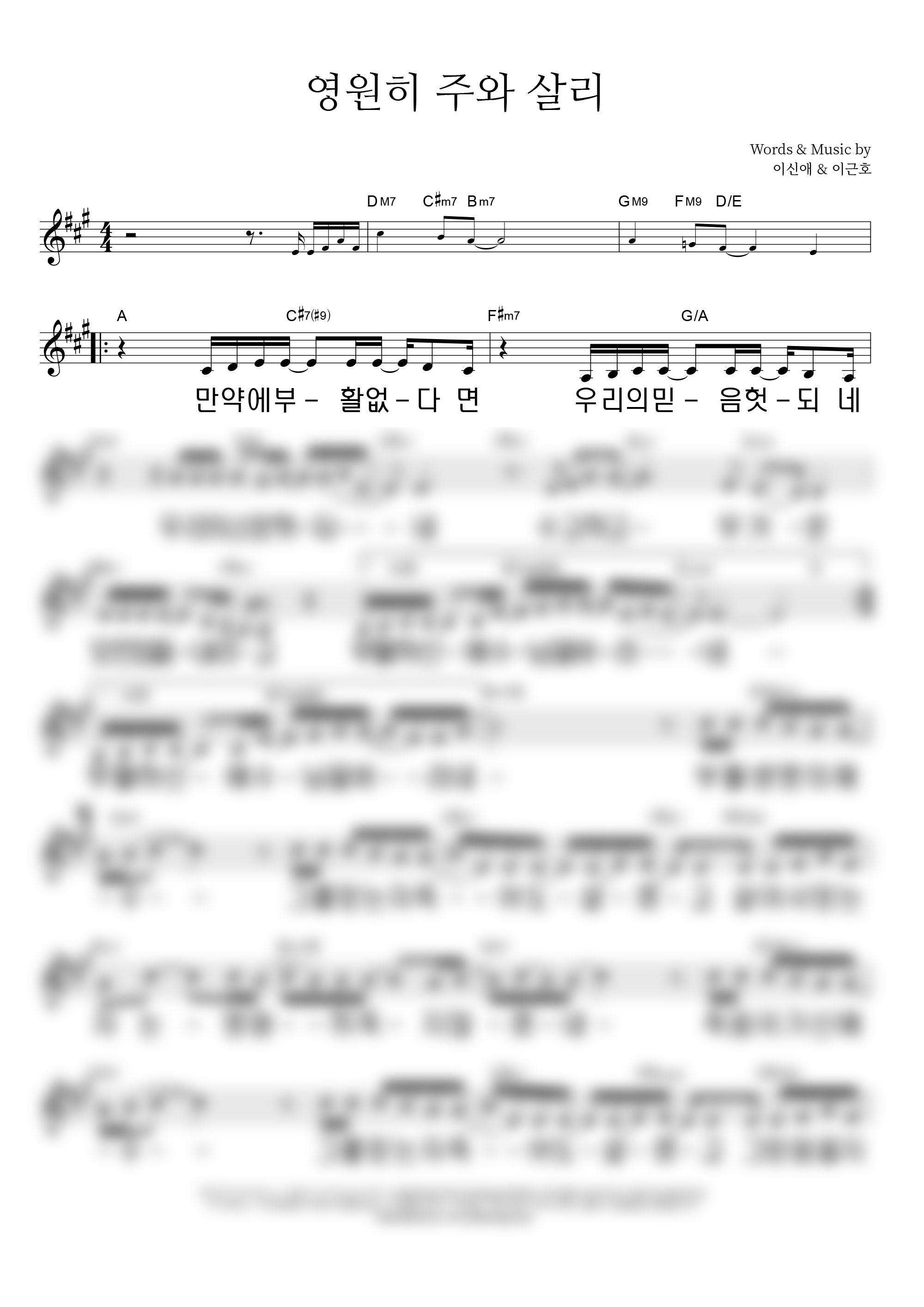 영원히 주와 살리 악보 미리보기 이미지