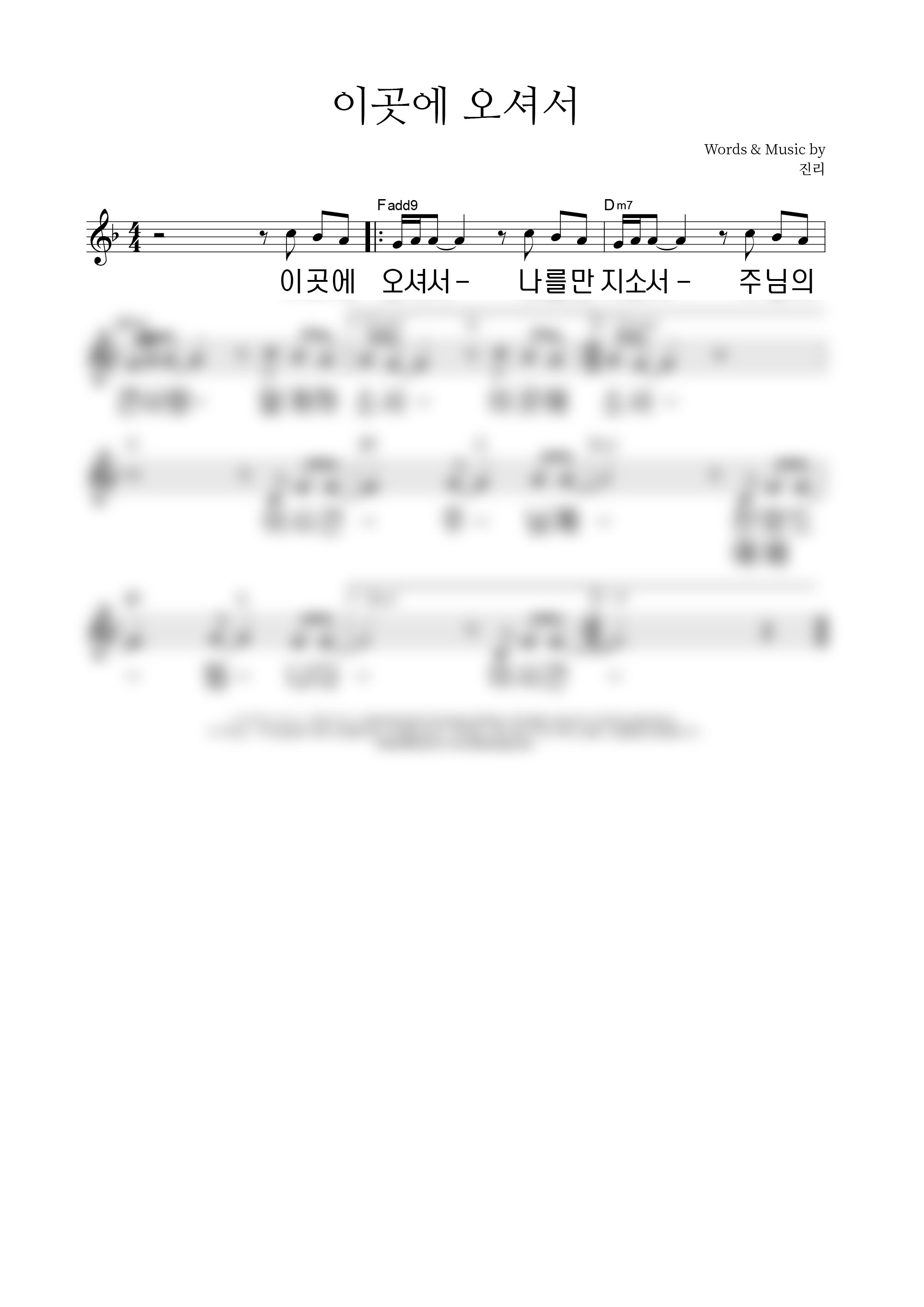 이곳에 오셔서 악보 미리보기 이미지