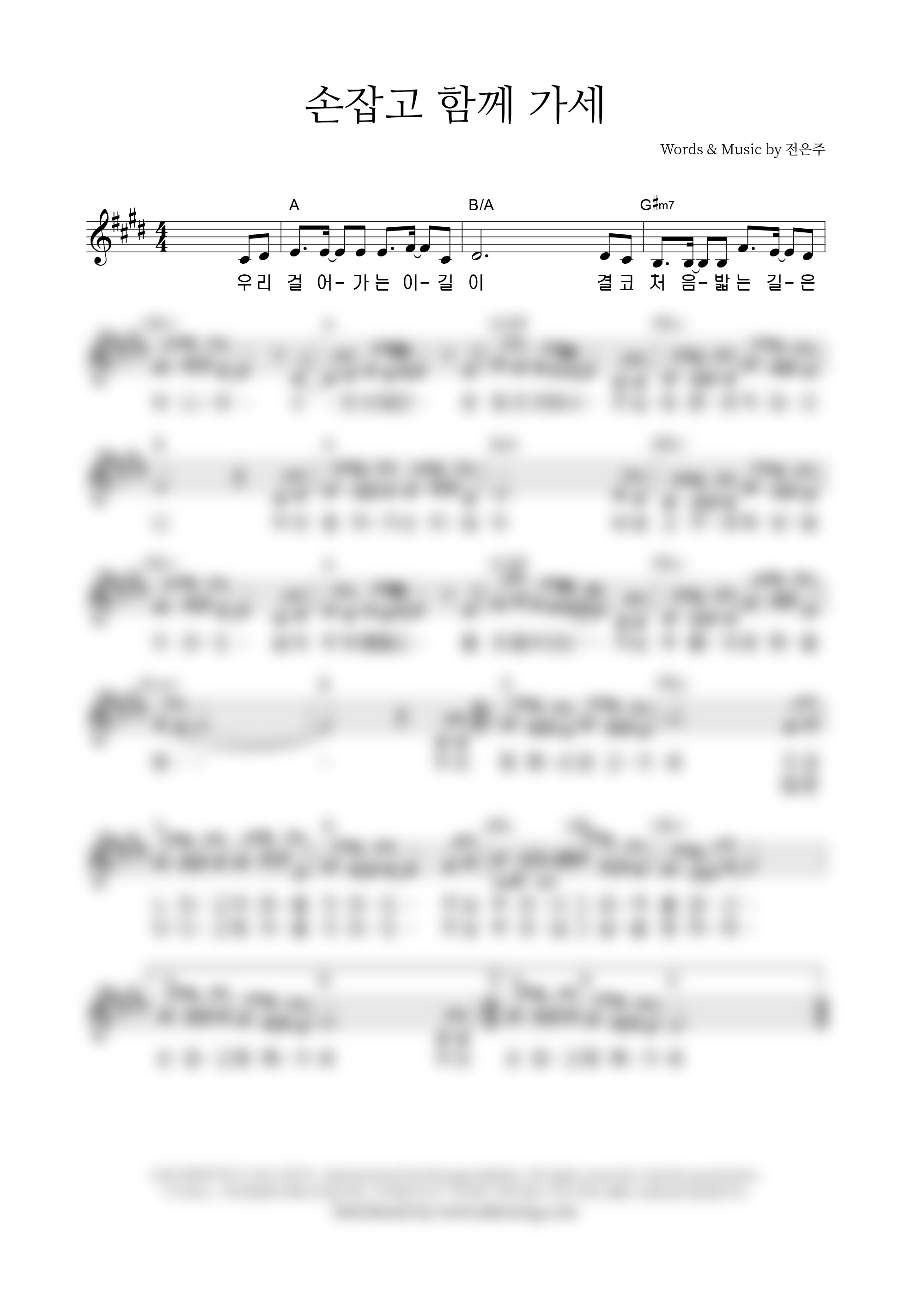 손잡고 함께 가세 악보 미리보기 이미지