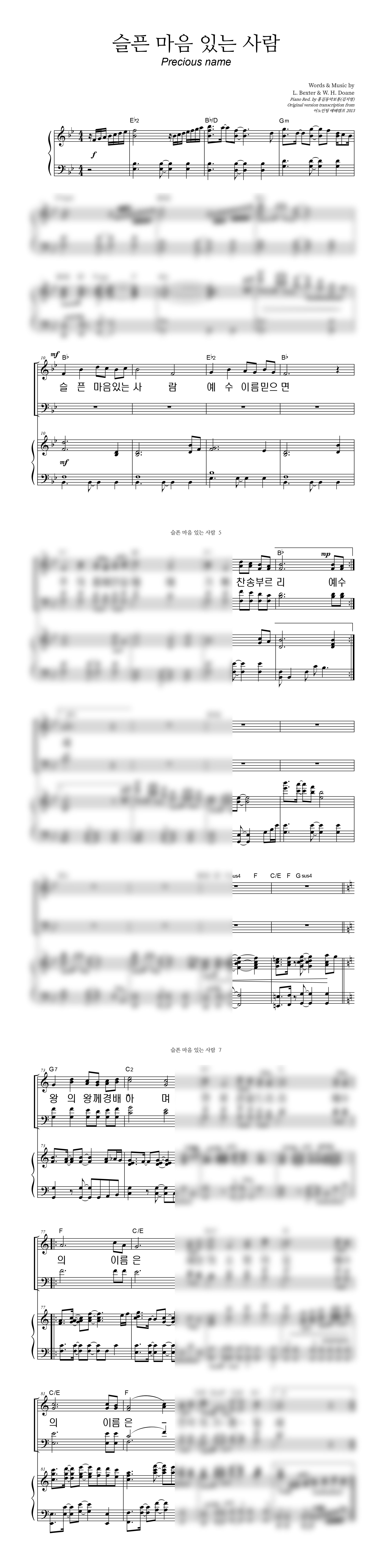 슬픈 마음 있는 사람 악보 미리보기 이미지