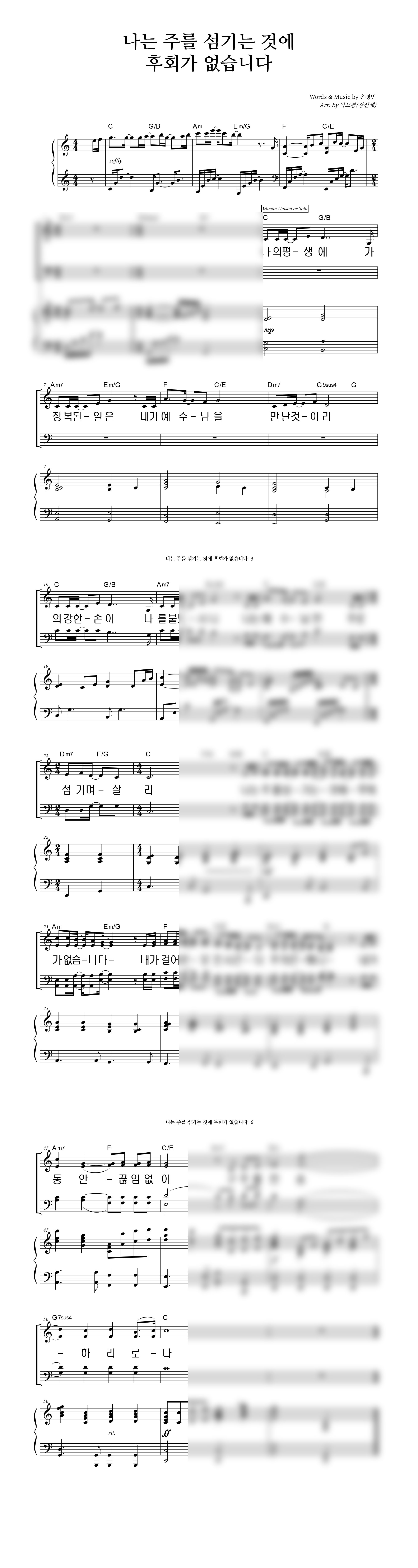 나는 주를 섬기는 것에 후회가 없습니다 악보 미리보기 이미지