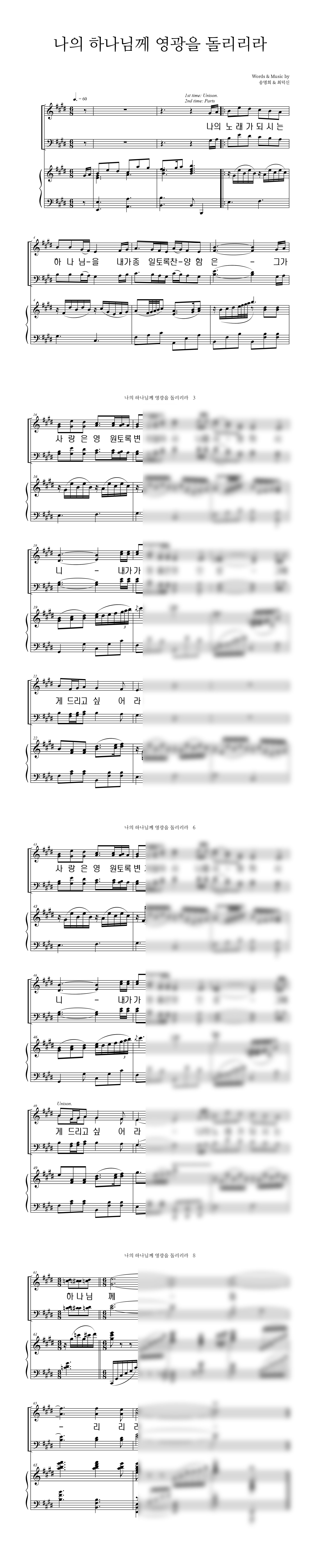 나의 하나님께 영광을 돌리리라 악보 미리보기 이미지