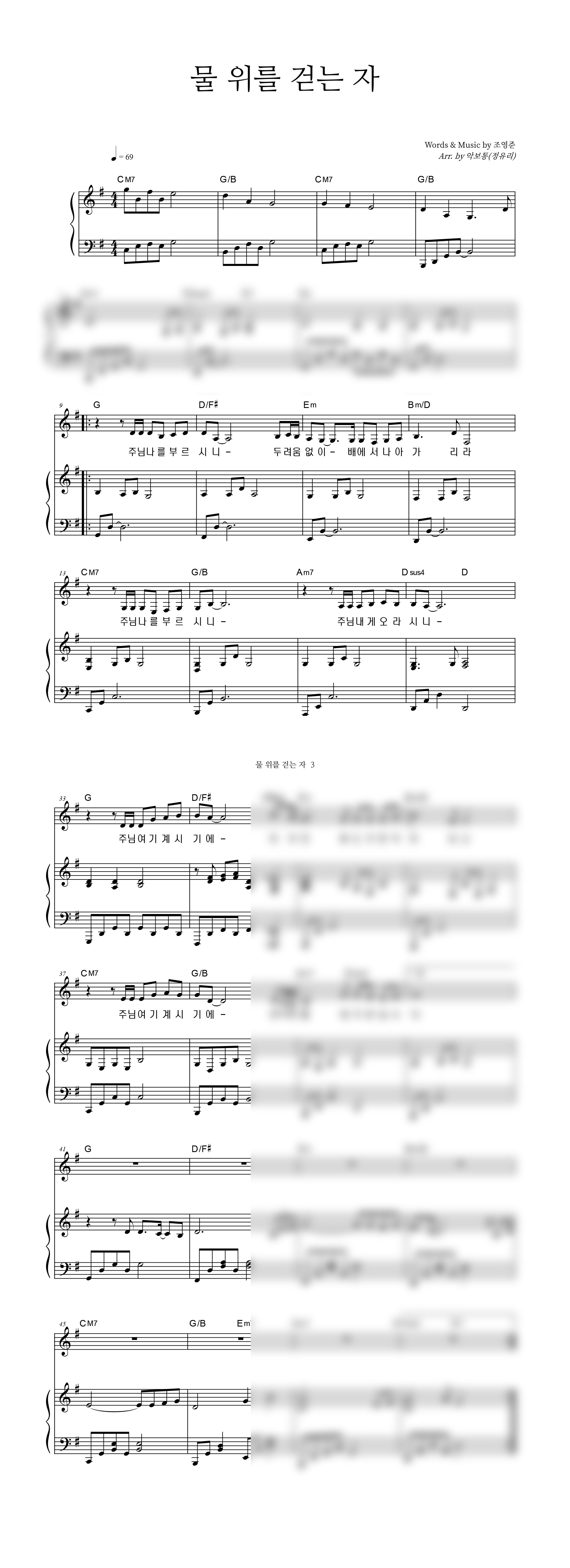 물 위를 걷는 자 악보 미리보기 이미지