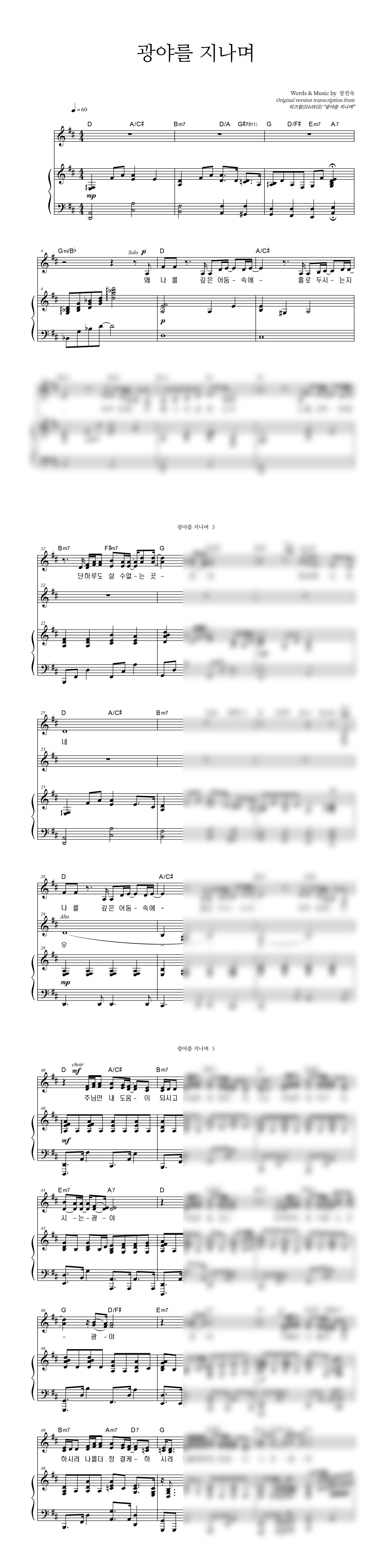 광야를 지나며 악보 미리보기 이미지