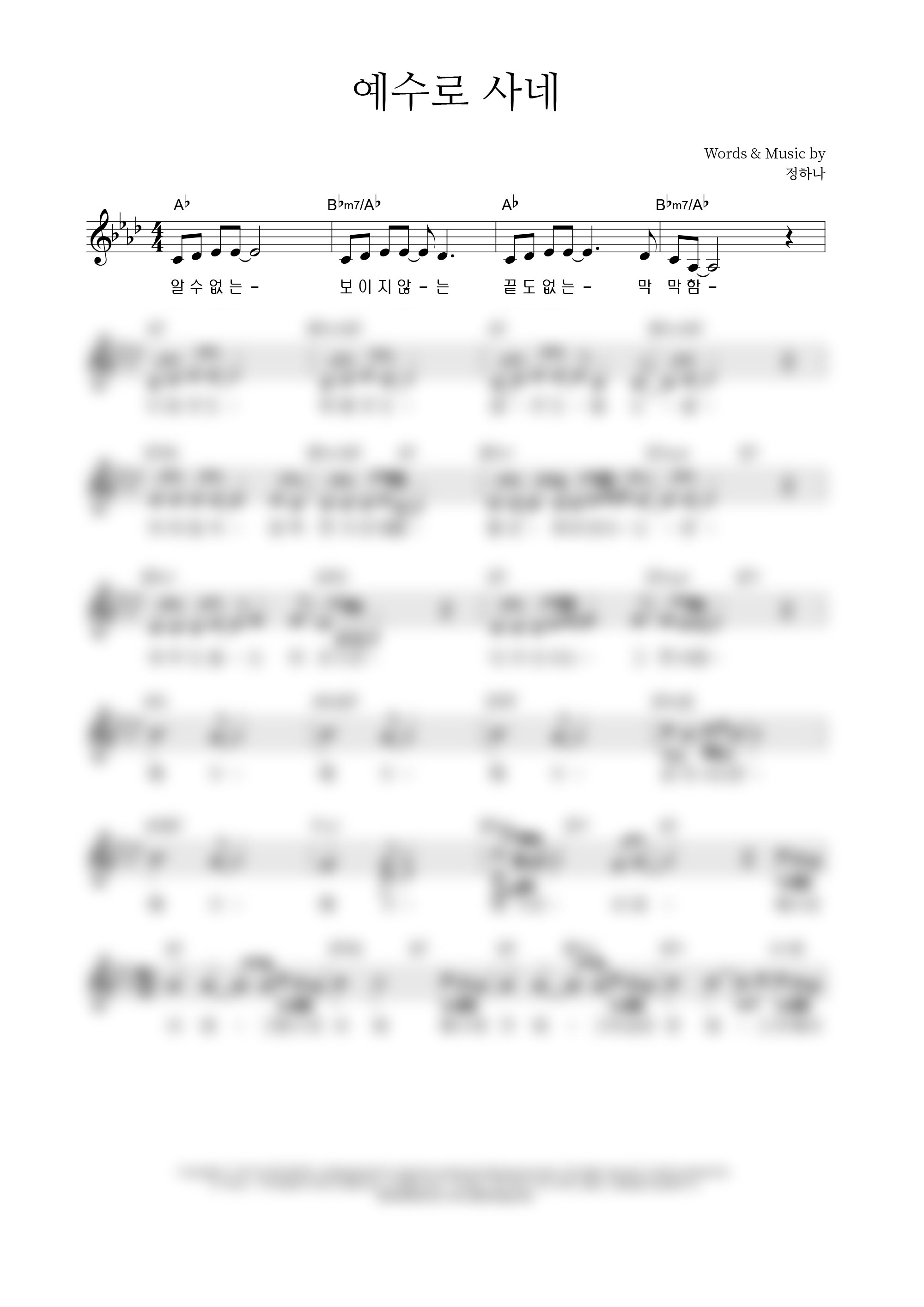 예수로 사네 악보 미리보기 이미지