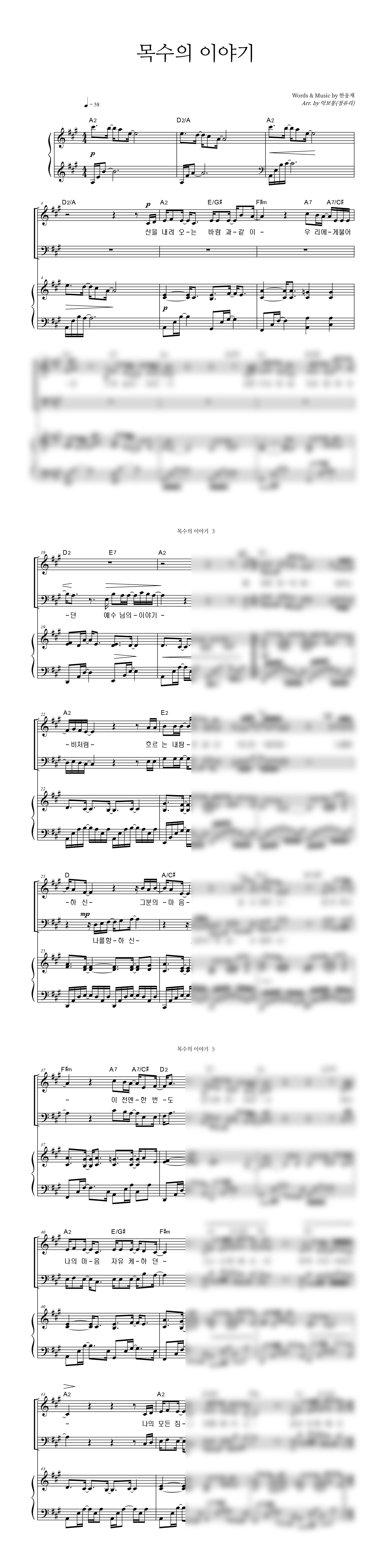 목수의 이야기 악보 미리보기 이미지