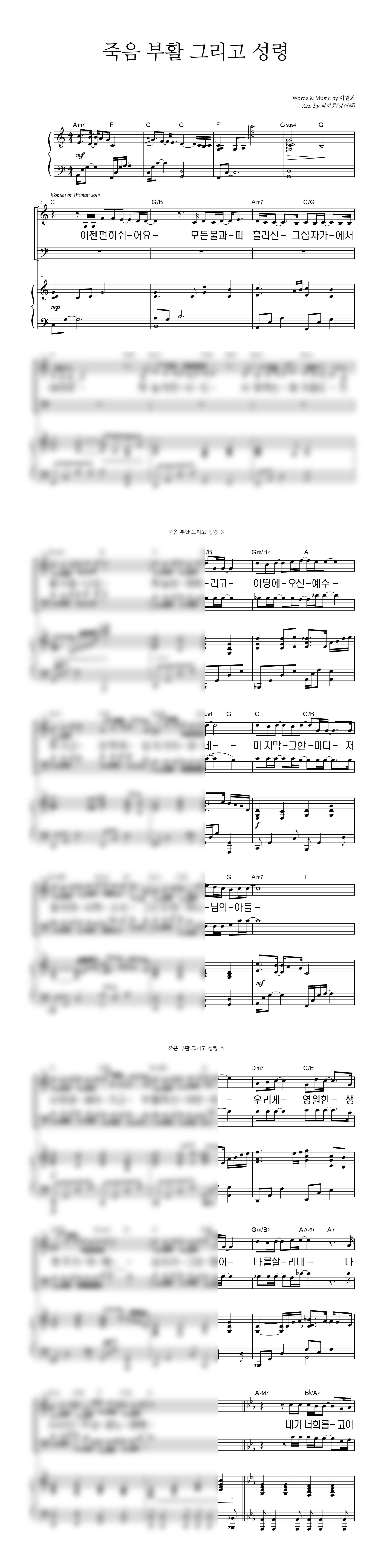 죽음 부활 그리고 성령 악보 미리보기 이미지