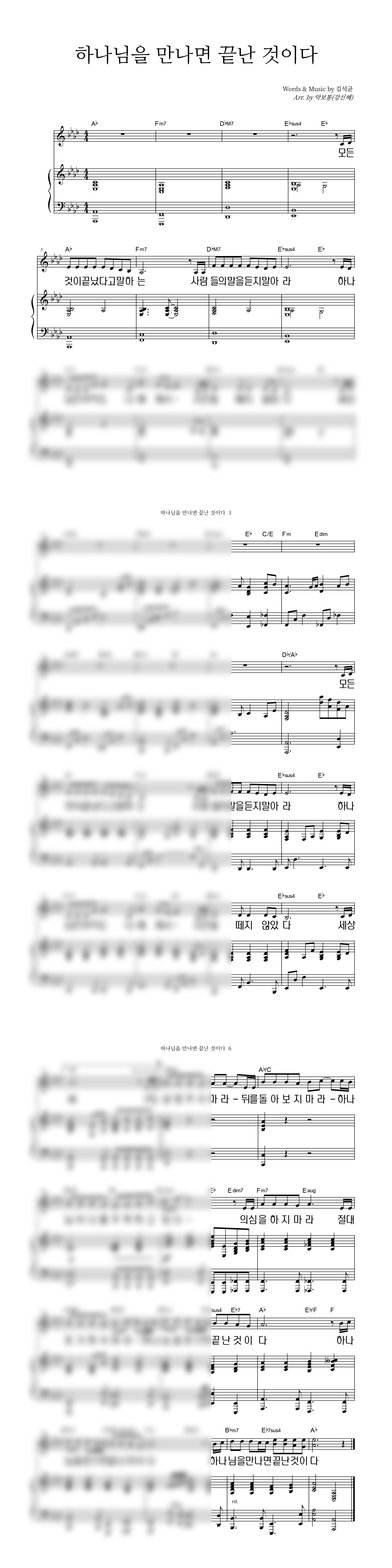 하나님을 만나면 끝난 것이다 악보 미리보기 이미지