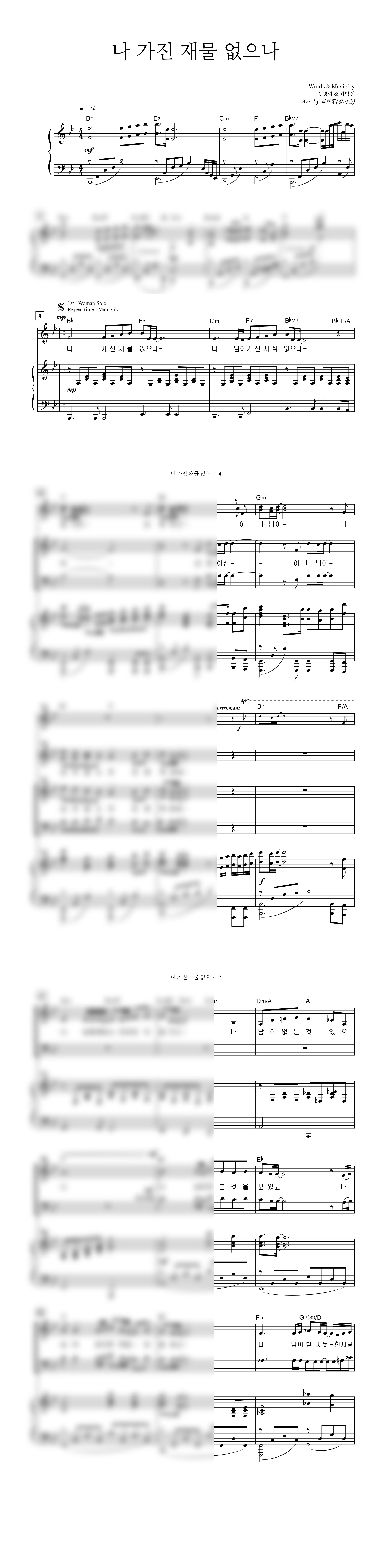 나 가진 재물 없으나 악보 미리보기 이미지