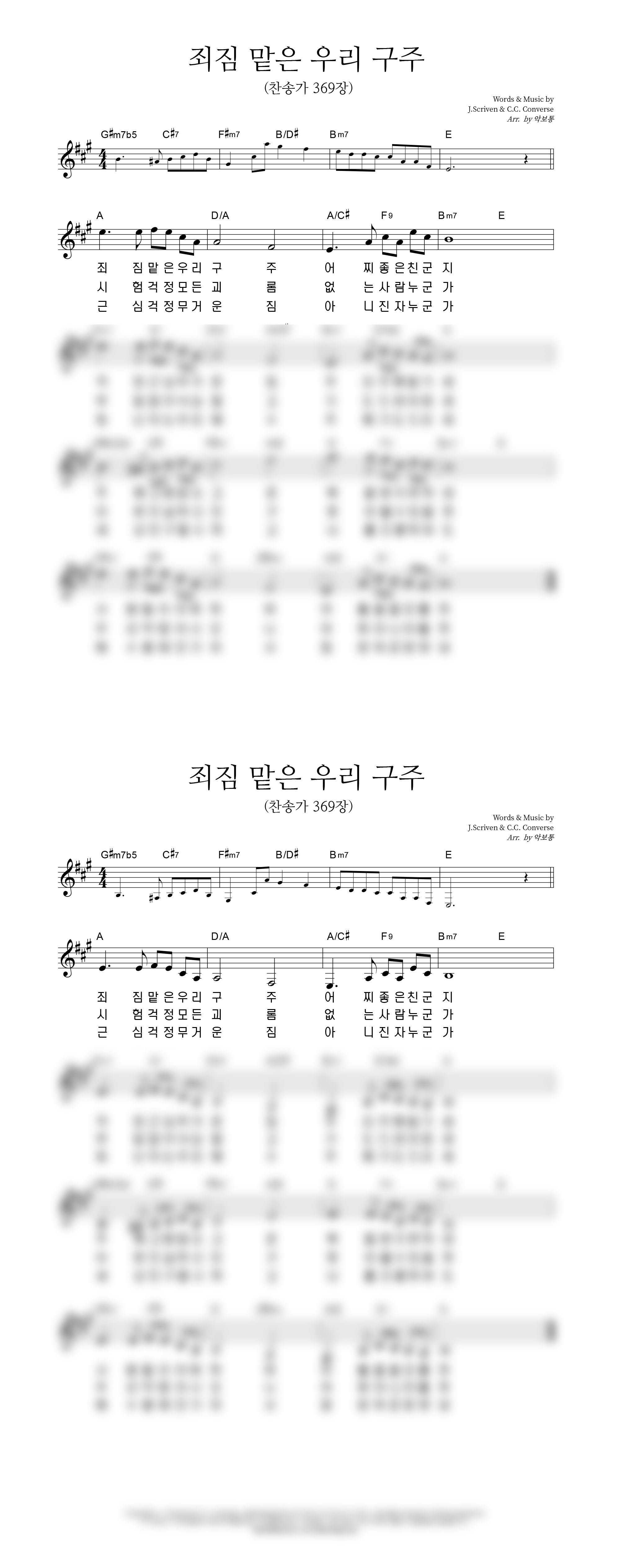 죄 짐 맡은 우리 구주 악보 미리보기 이미지